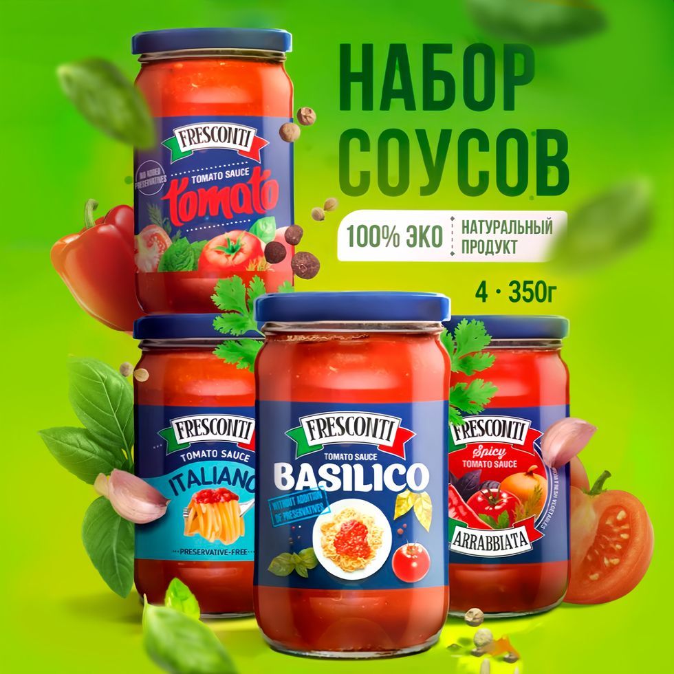 Fresconti Соус томатный набор из 4х: базилико,итальяно,арабьята,томато (4х350грамм)