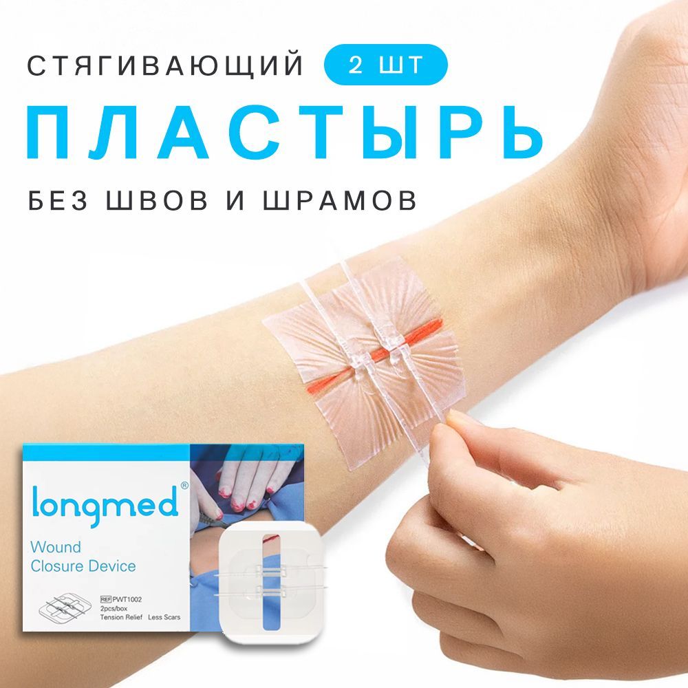 Пластырь Который Стягивает Купить В Аптеке Фармленд