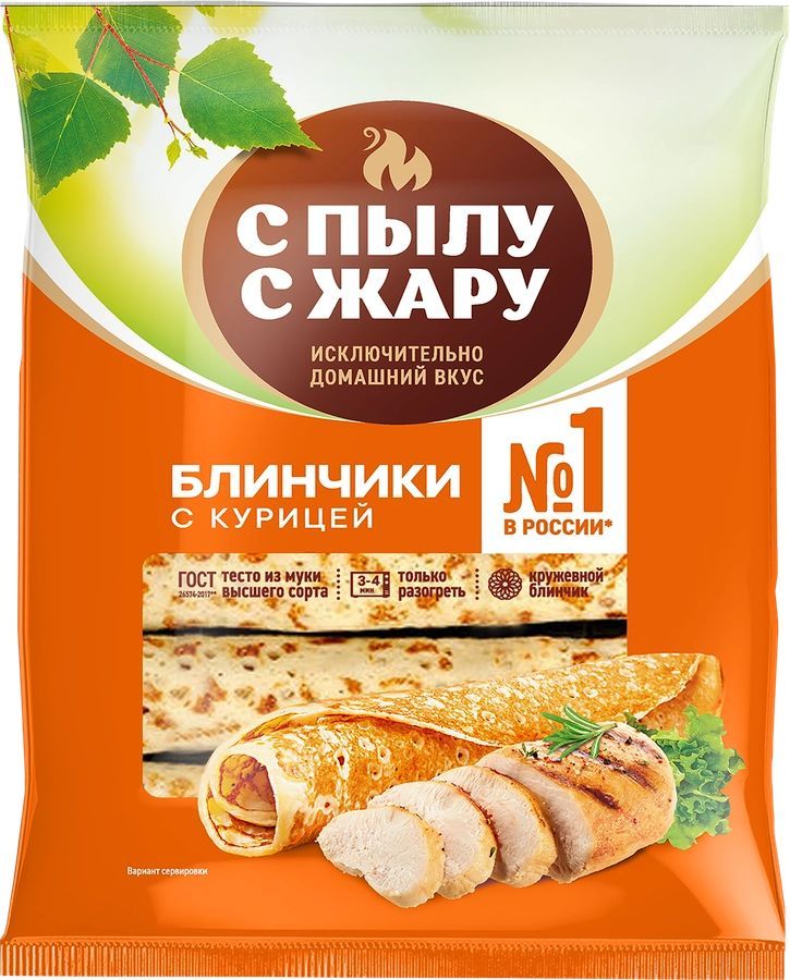 Блинчики С ПЫЛУ С ЖАРУ с курицей, 360г - 5 шт.