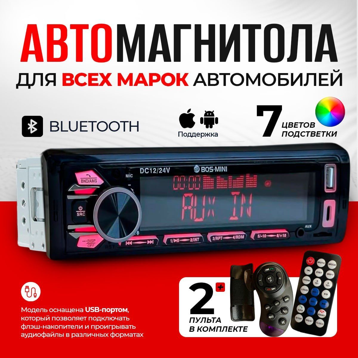 Автомагнитола 1 DIN с Bluetooth, USB, AUX, подсветкой 7 цветов