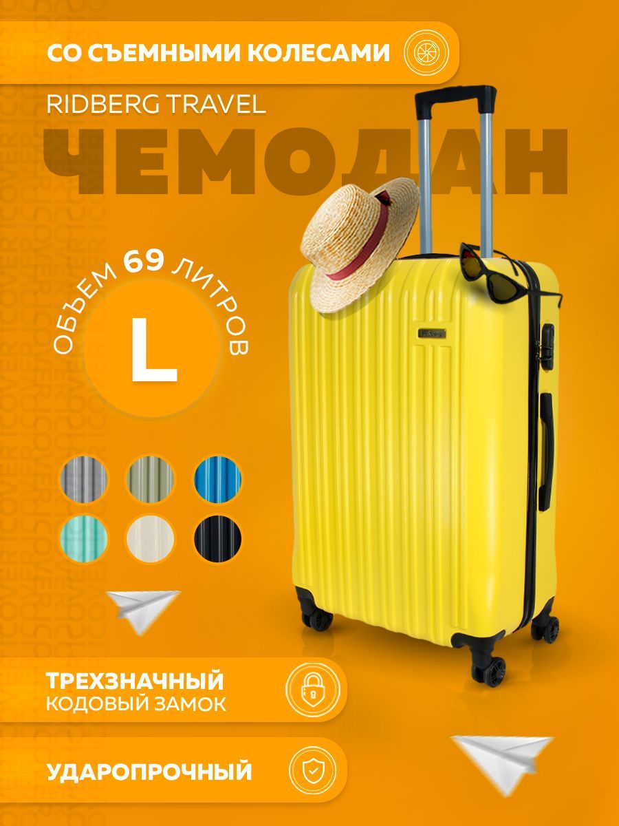 RidbergTravelДорожныйсреднийчемоданнаколесах,L(60х44х26см)