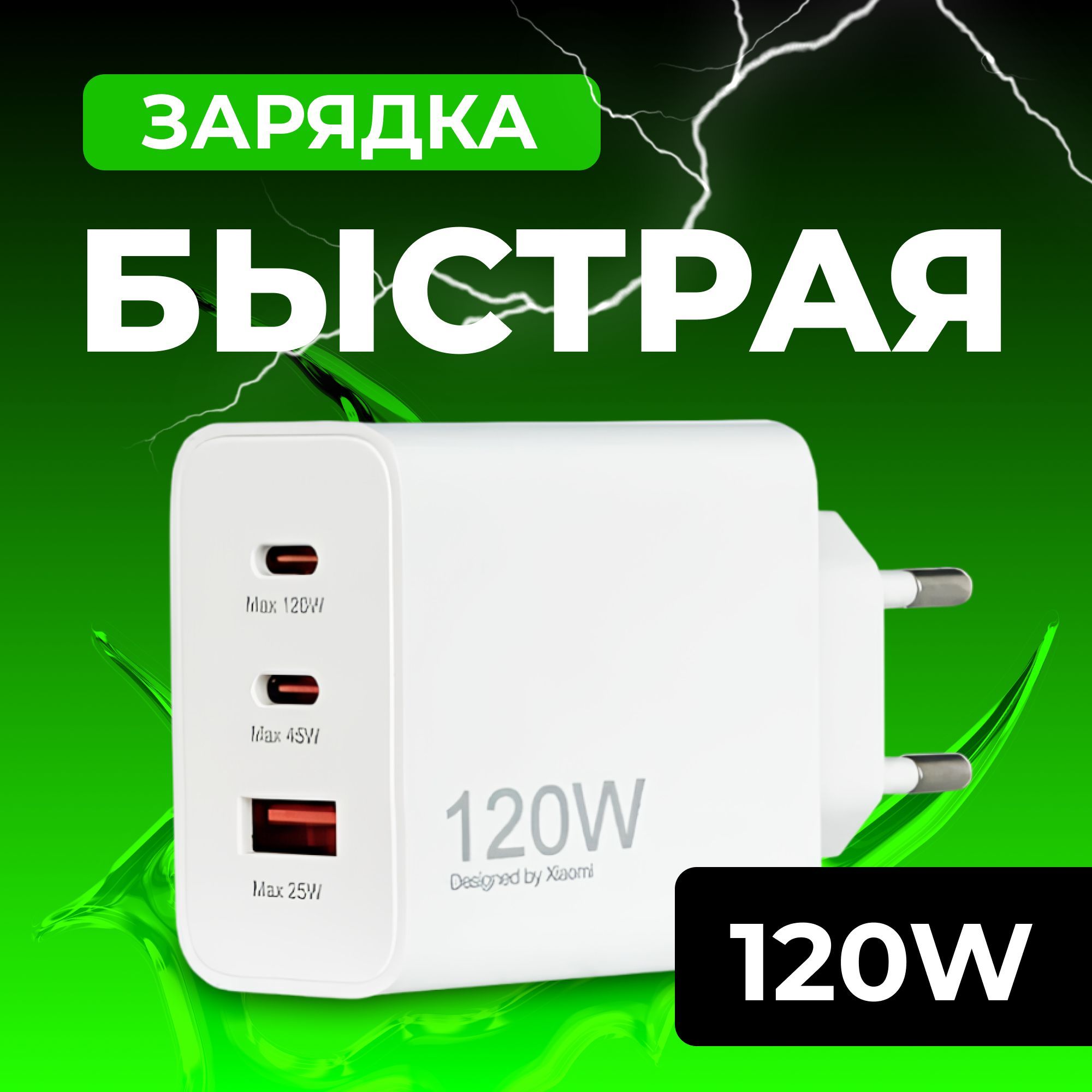 Зарядноеустройстводлятелефона120W/ЗaрядкaTYPE-C/Xiaomi/Быстраязарядкадлятелефона/Белый/Блокпитания