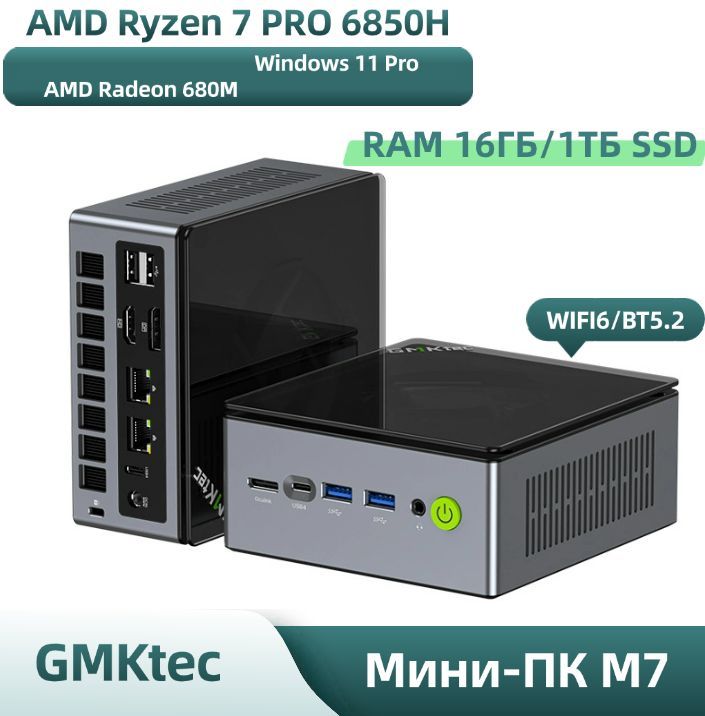 GMKtecМини-ПКПортативныймини-ПК2024годавыпуска,DDR5WIFI6/BT5.2,OCuLink,RJ45,3,5мм,HDMIскронштейномVESA(AMDRyzen7PRO6850H,RAM16ГБ,SSD1024ГБ,AMDRadeon680M,Windows11Pro),черный