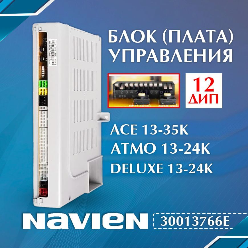 Плата Navien Ace 13-35K, Deluxe 13-24K / 30013766E