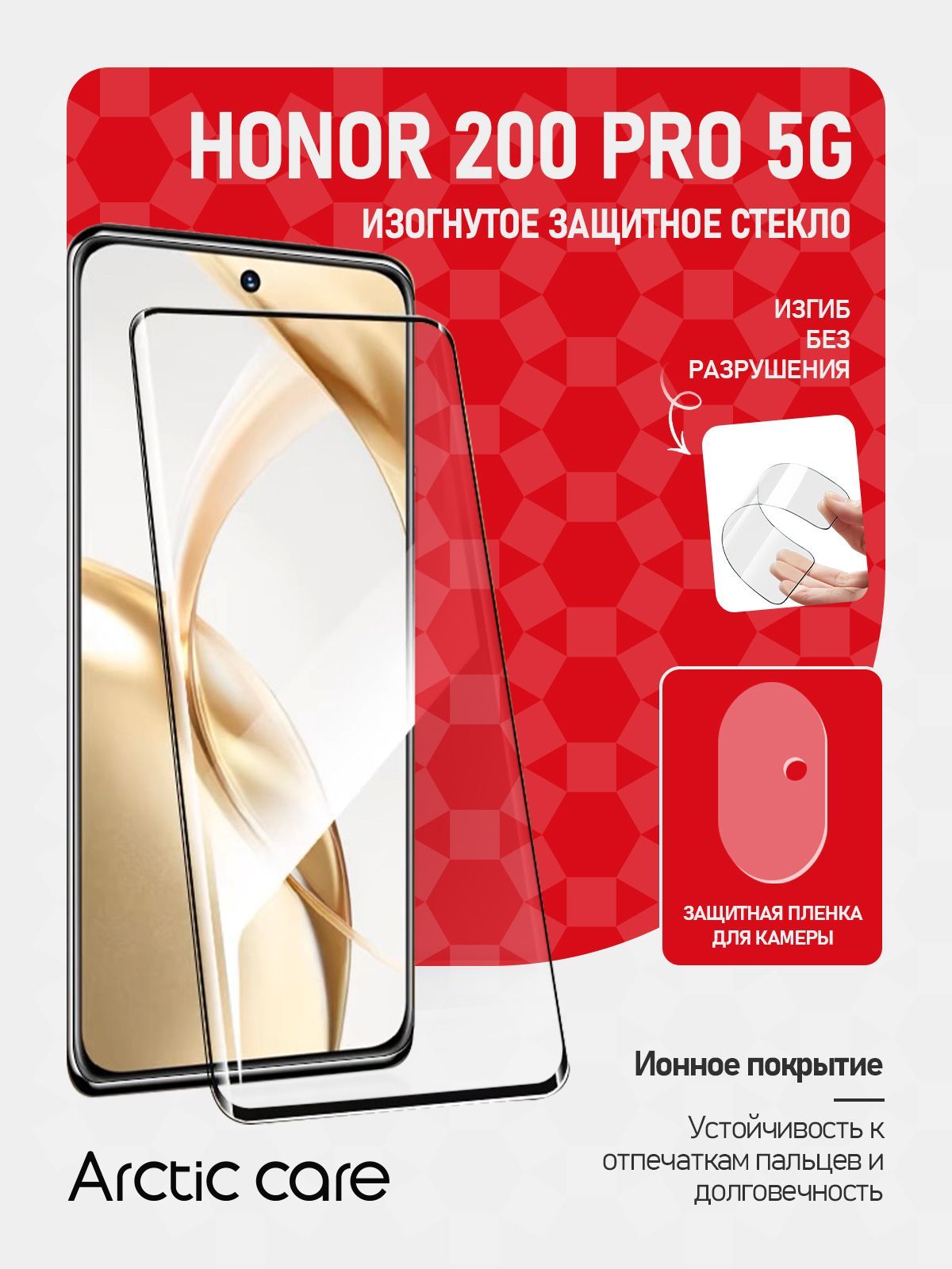 ЗащитноестеклоHonor200Pro5Gусиленноепротивоударное/олеофобноепокрытие+ПодарокЗащитныйэкранкамер,ArcticCare