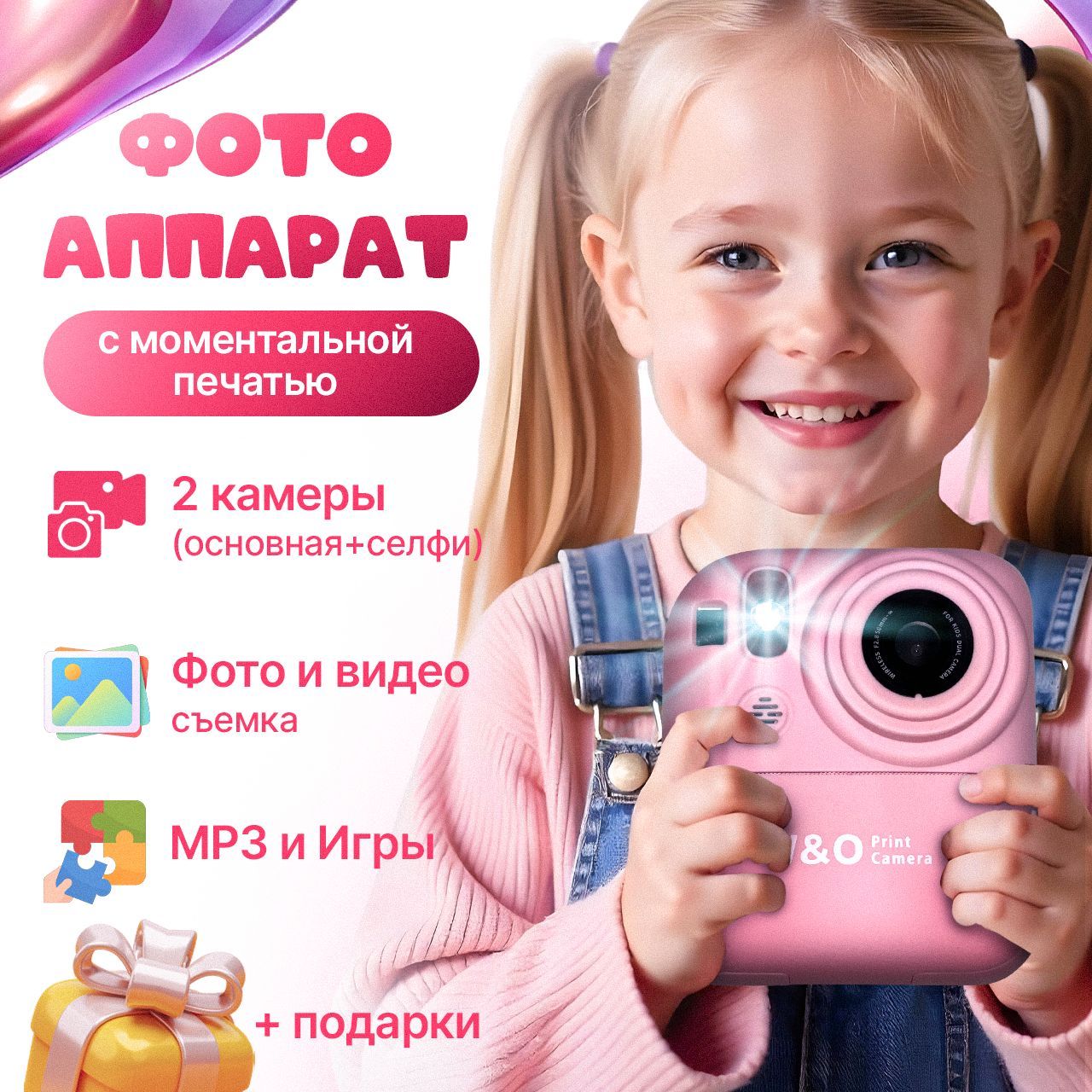 Фотоаппаратмоментальнойпечатидетский