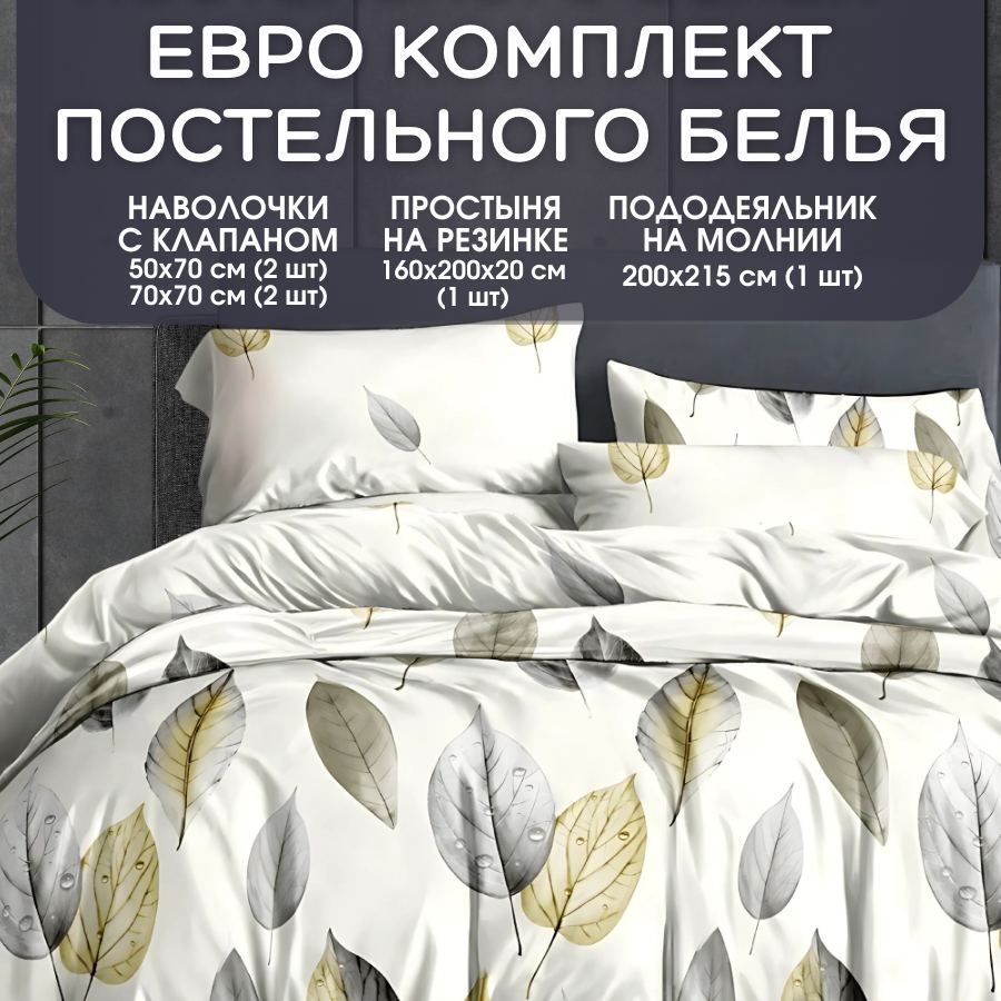 ModenightКомплектпостельногобелья,Полисатин,Евро,наволочки50x70,70x70