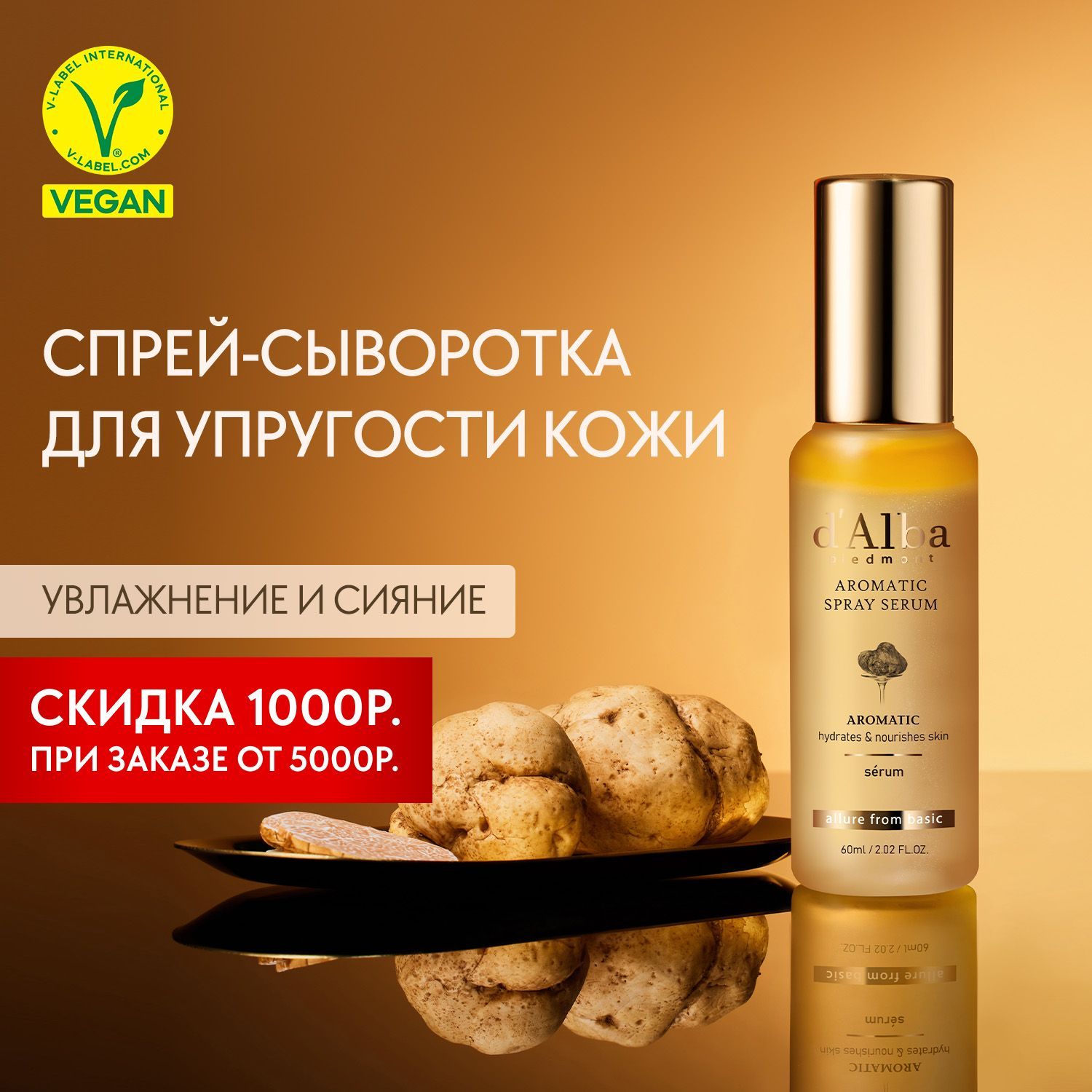 d'Alba Спрей-сыворотка ароматическая Aromatic Spray Serum 60мл