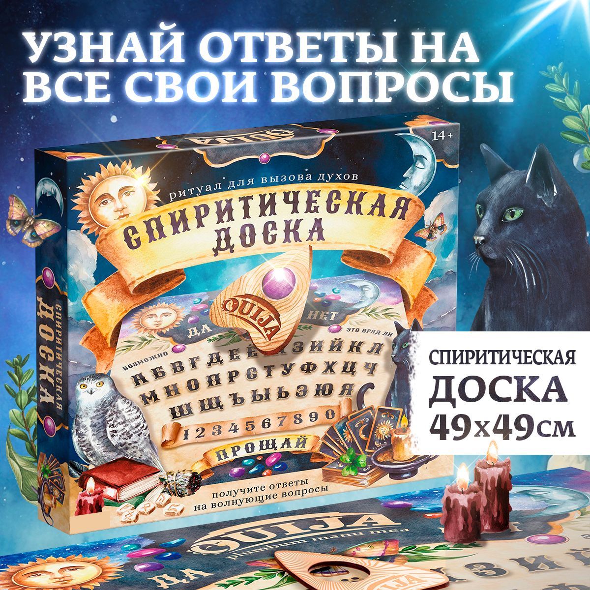 Спиритическая...