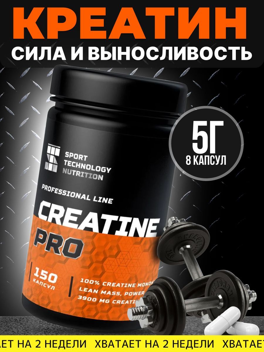 Креатин моногидрат, 100% Monohydrate, 150 капсул, спортивное питание для набора мышечной массы; аминокислота