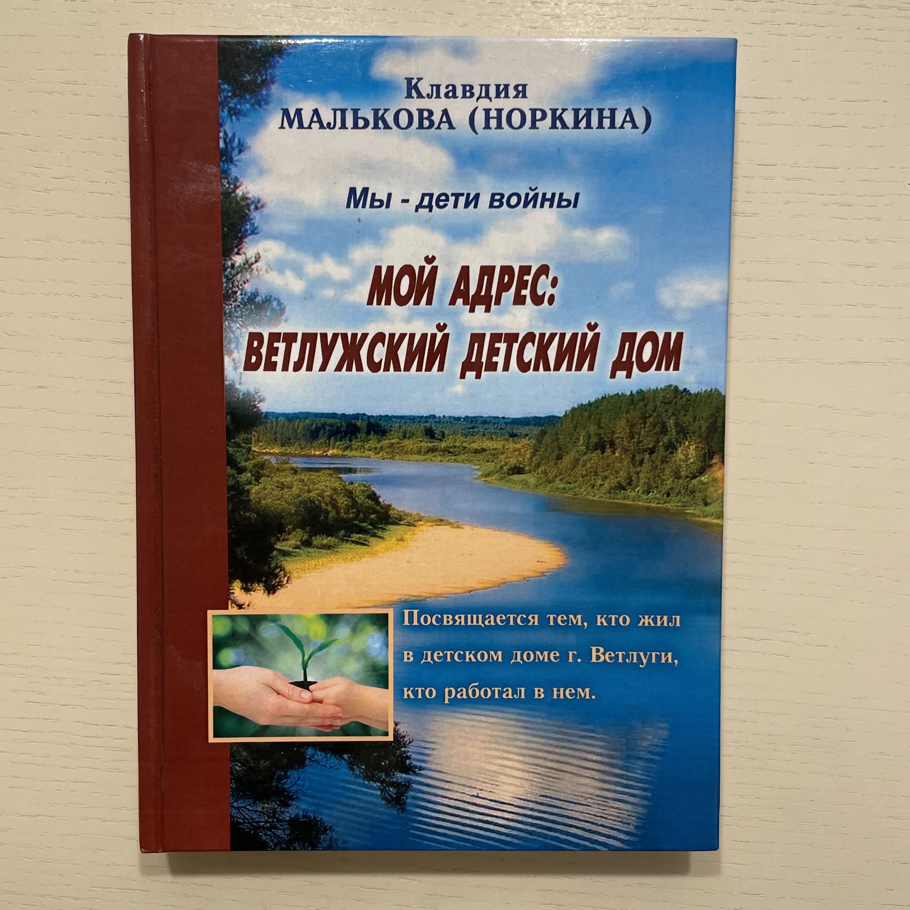 Мой адрес: Ветлужский детский дом. История, воспоминания.