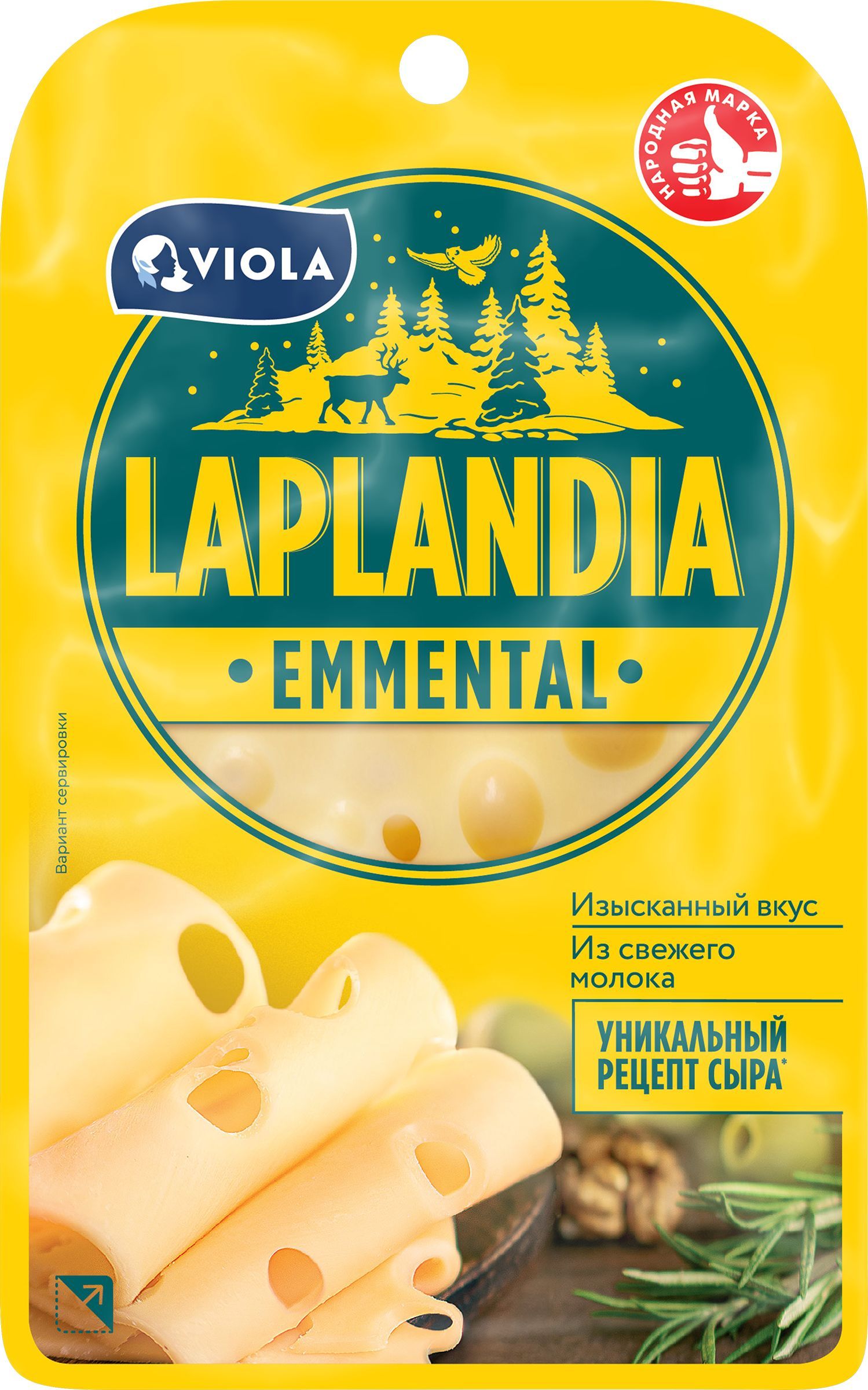 Сыр полутвердый LAPLANDIA Emmental 45%, без змж, 120г