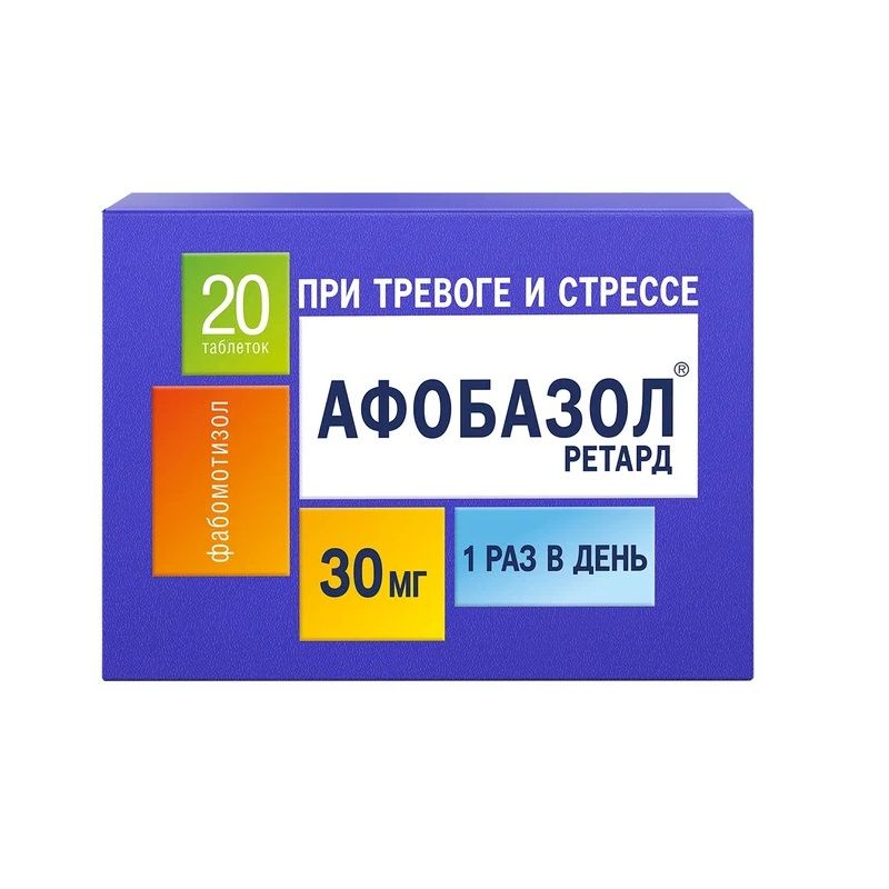 Афобазол Ретард 30 мг таблетки с пролонгированным высвобождением 20 шт