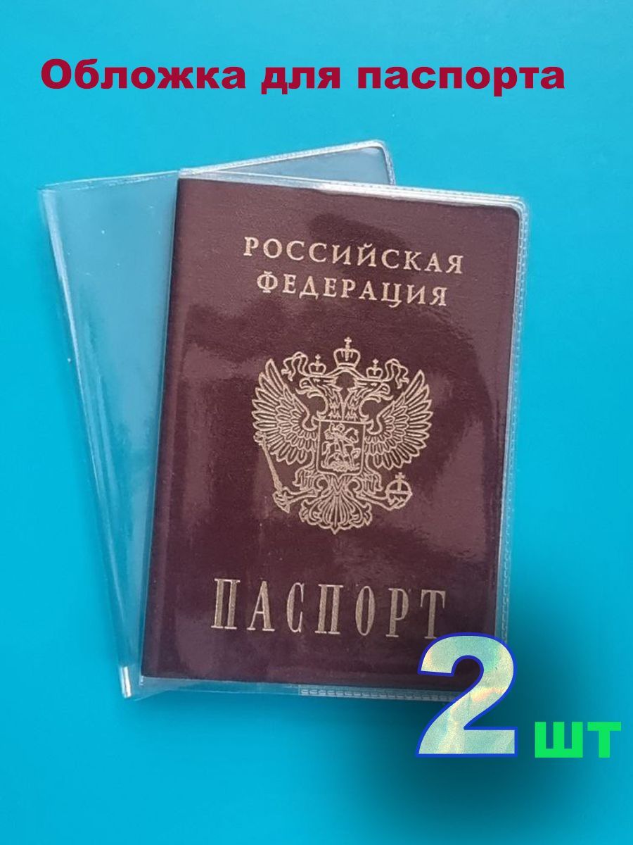 Обложка на паспорт...