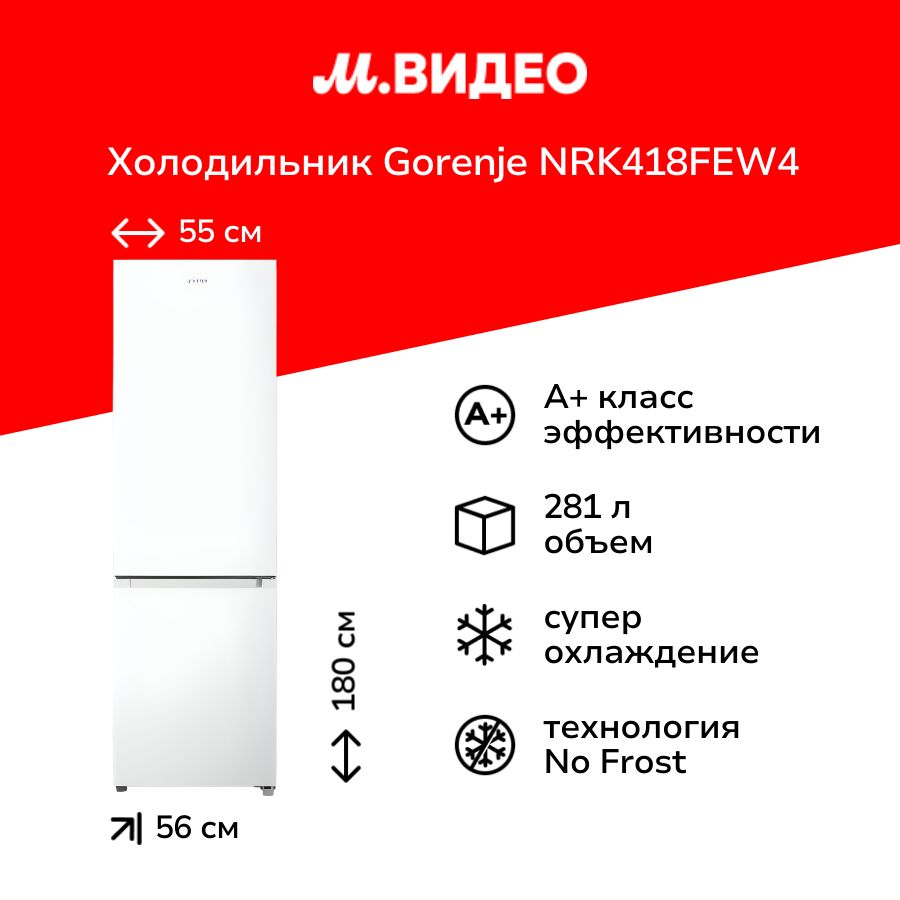 Холодильник Gorenje NRK418FEW4