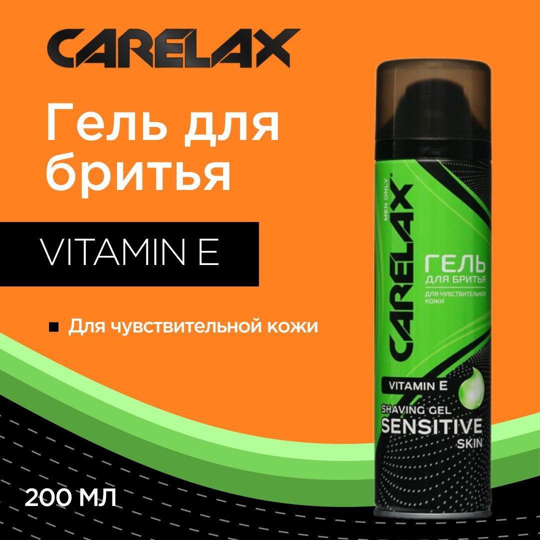 Гель для бритья Carelax Sensitive 200мл