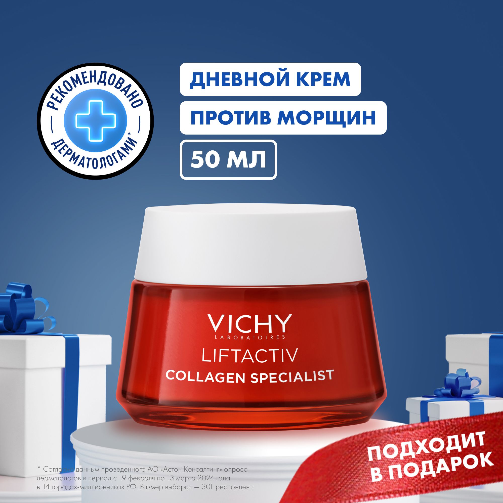 Vichy Liftactiv Collagen Specialist Дневной антивозрастной крем для лица с пептидами против морщин и для упругости кожи, 50 мл