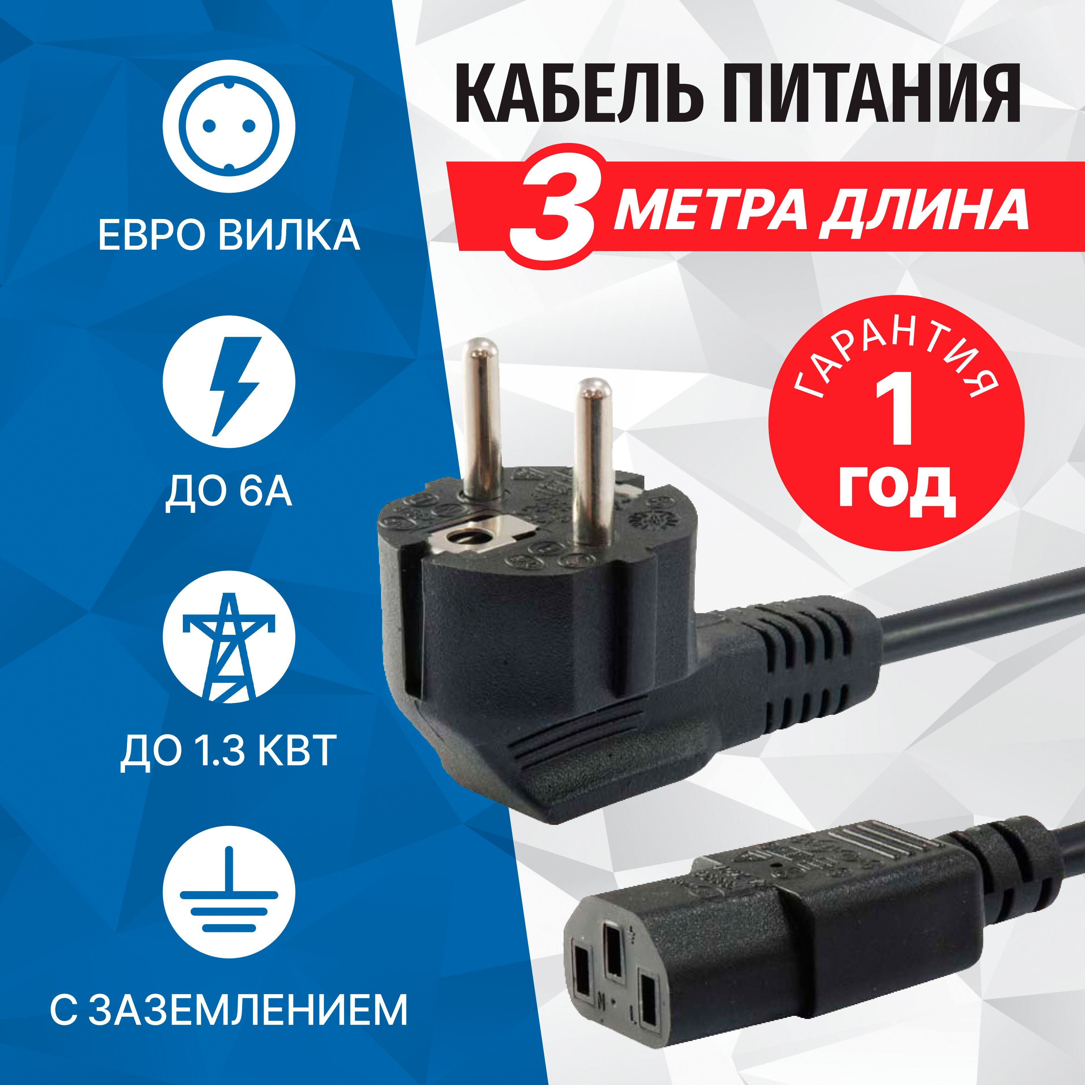 Кабель питания евровилка - IEC-320-C13, 3 метра, 220В, сечение 3x0.50мм2, 5bites PC205-30A"