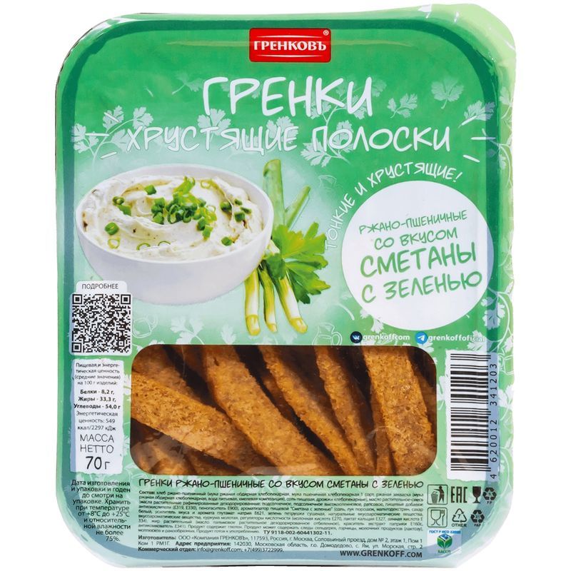 Гренки Гренковъ ржано-пшеничные со вкусом сметаны с зеленью, 70г