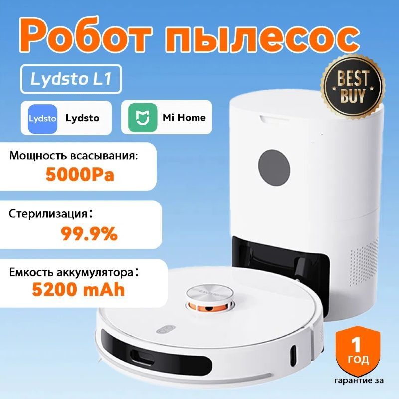 LydstoL1WhiteподметательземлиПылесос