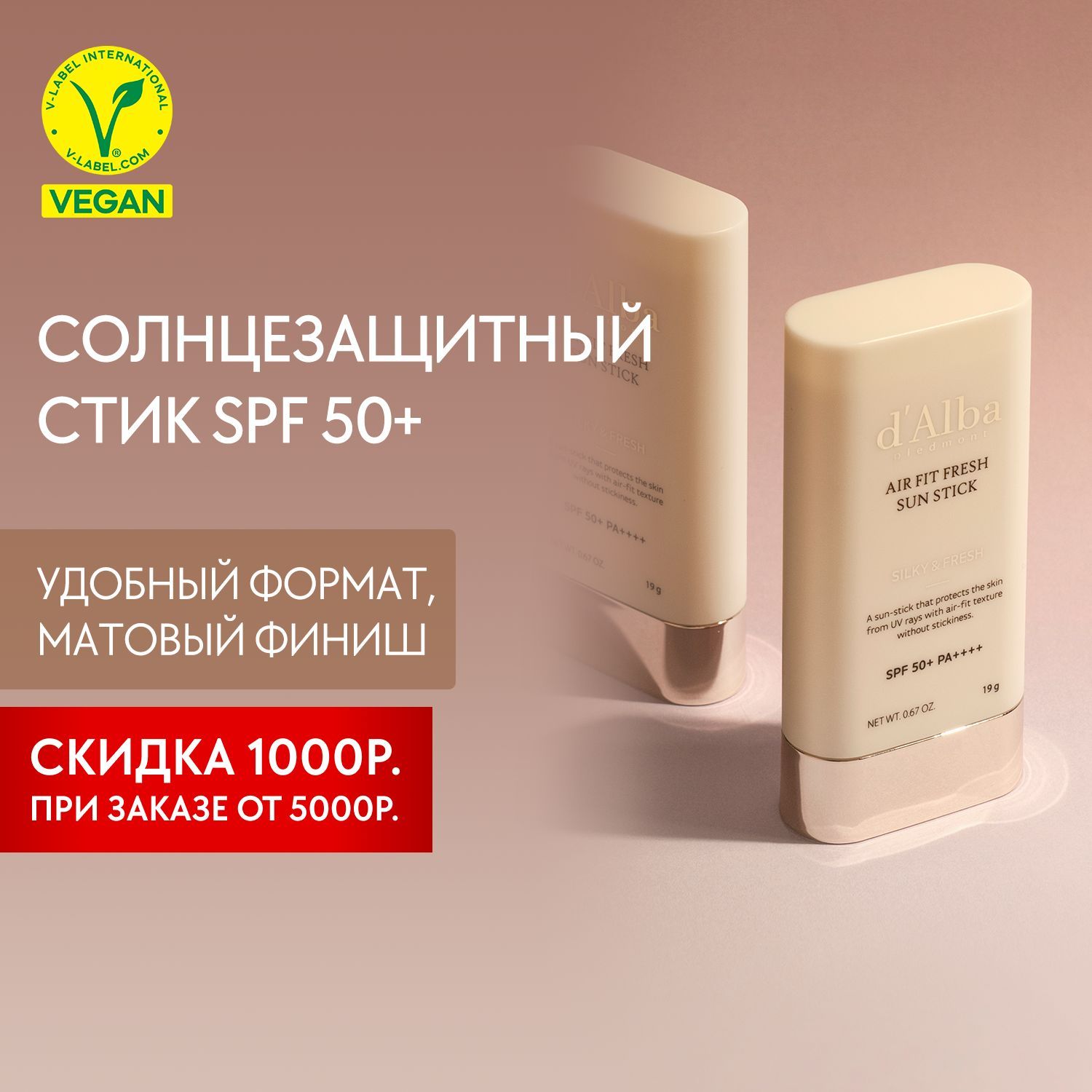 d'Alba Солнцезащитный стик Air Fit Fresh Sun Stick SPF50+ 19г