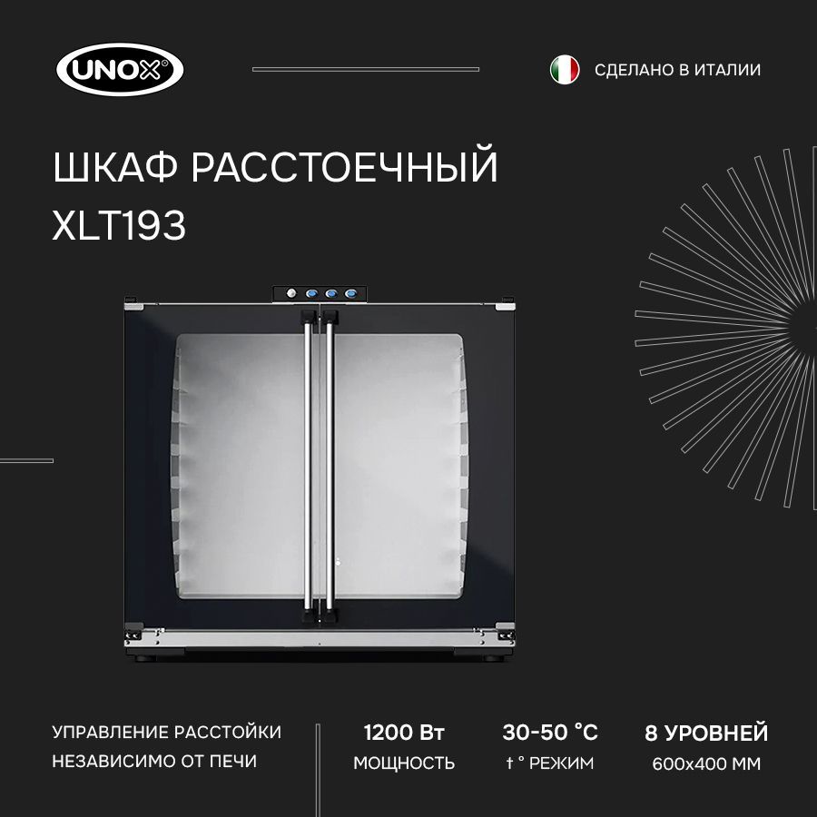 Шкаф расстоечный UNOX XLT 193