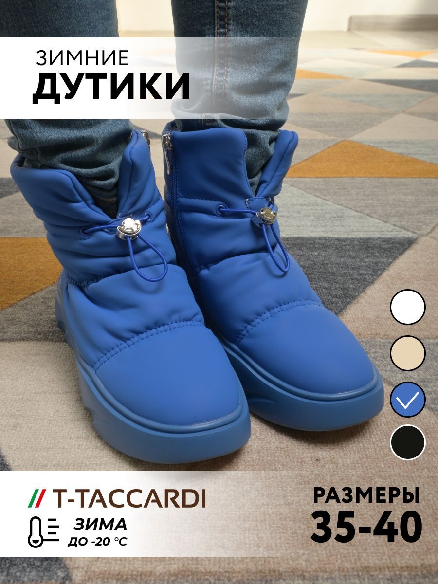 ДутикиT.TACCARDI