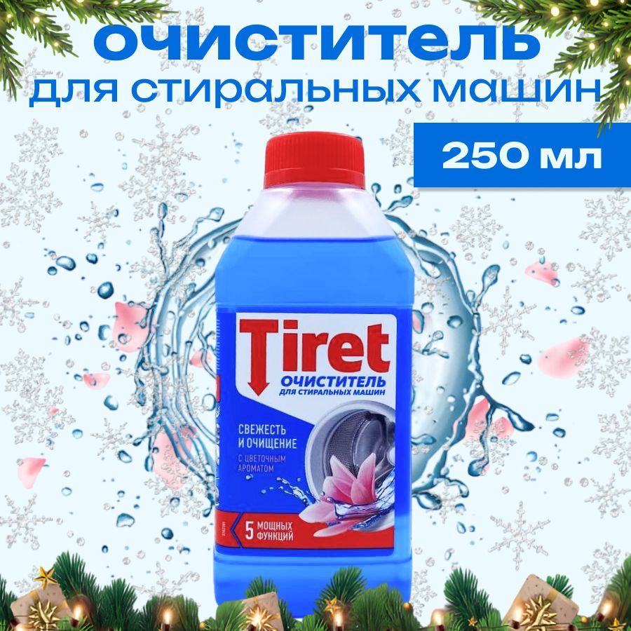 Очиститель для стиральных...