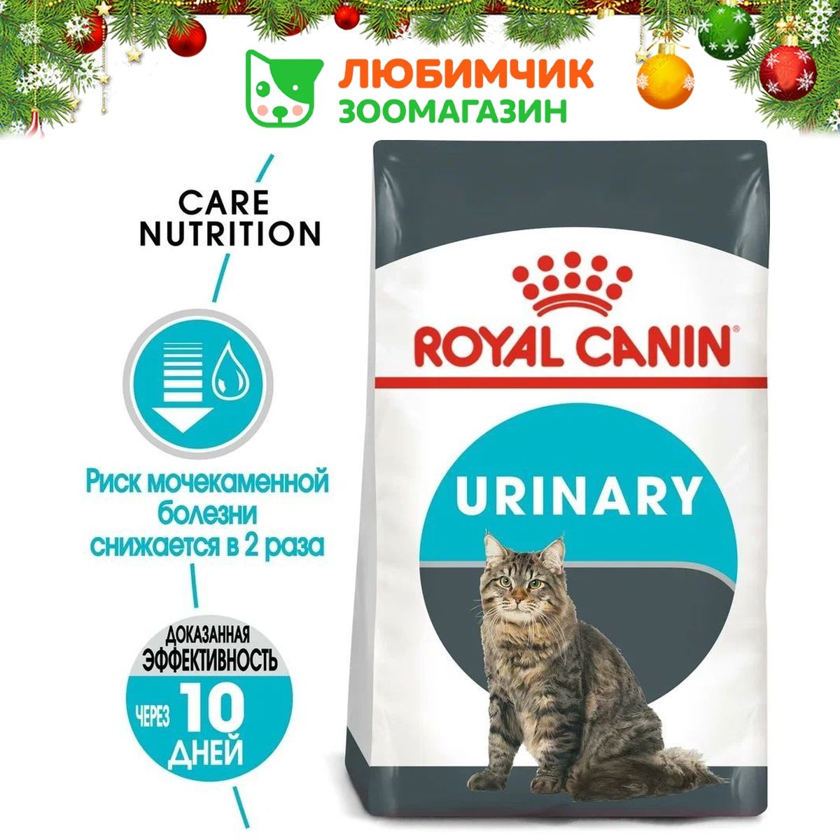 RoyalCaninUrinaryCare(РоялКанинУринариКэасовкусомптицы)кормдлявзрослыхкошеквсехпород,профилактикаМКБ,4кг