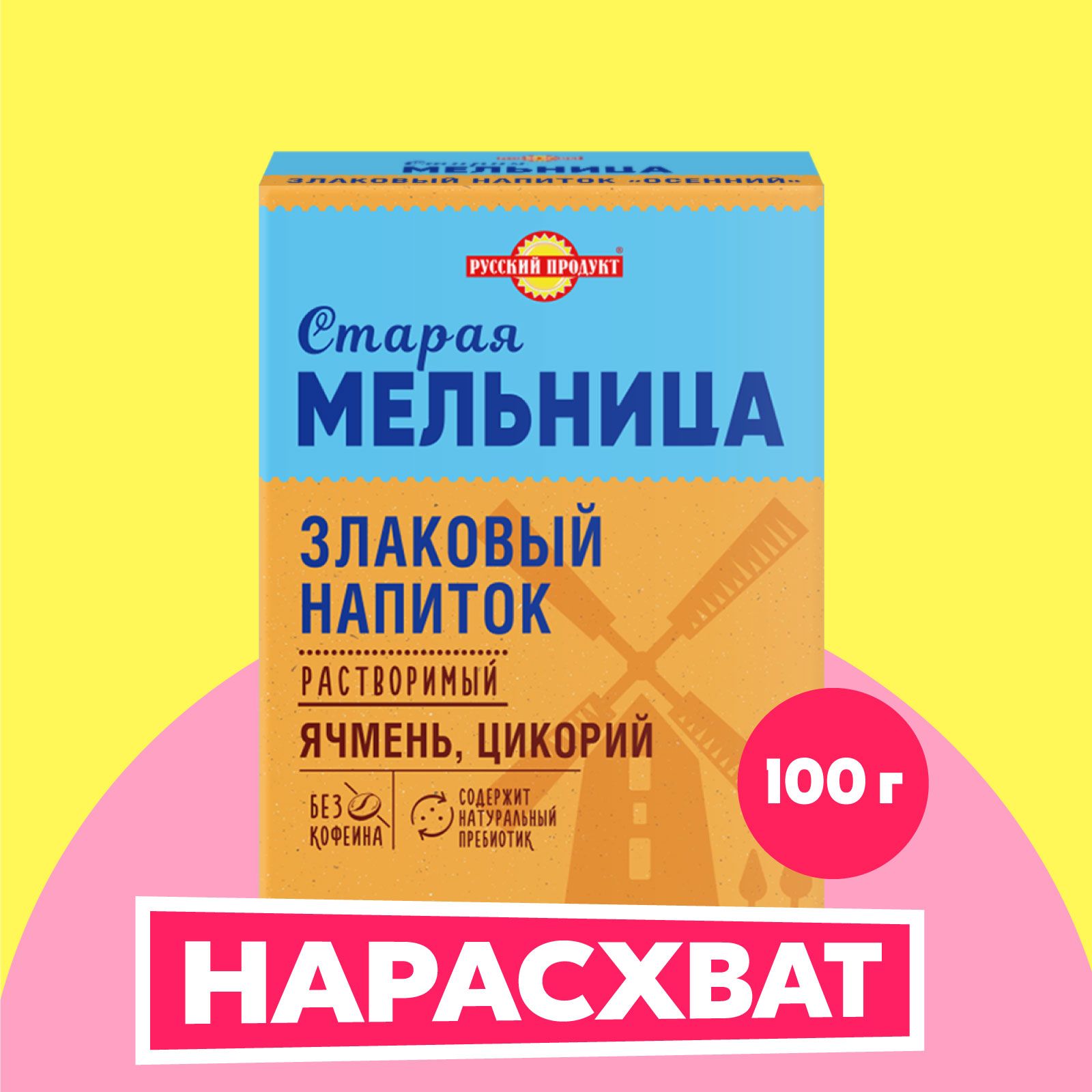 Напиток злаковый ячменный Осенний с цикорием 100 гр, Старая мельница