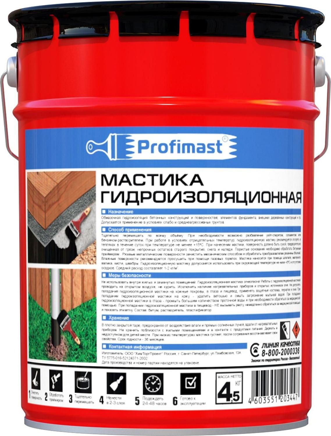 Мастика битумная Profimast 4,5 кг 5 л