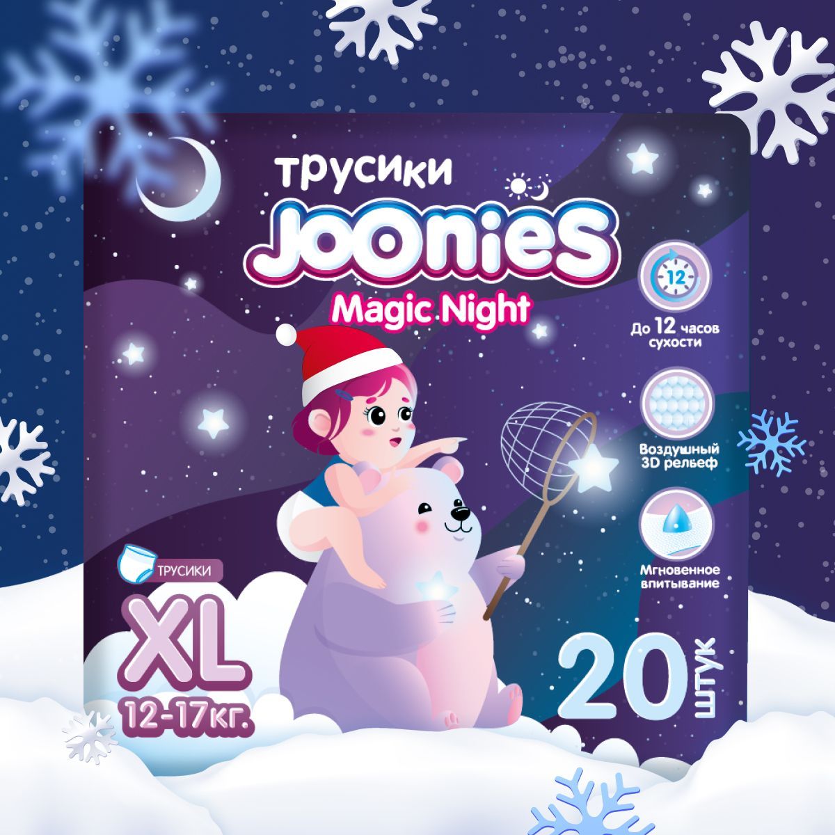 JOONIES Magic Night Подгузники-трусики, размер XL (12-17 кг), 20 шт. Ночные