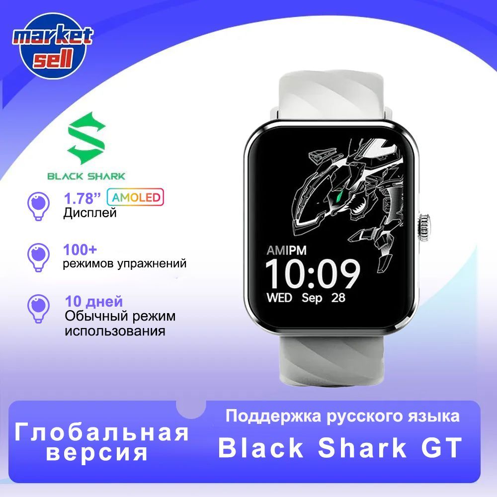 BlackSharkУмныечасыSharkGT,45mm,Серебряный