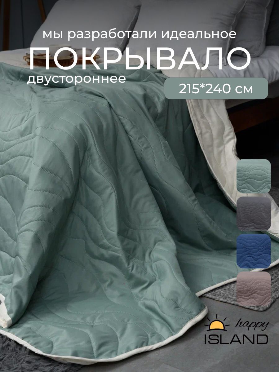 ПокрывалоHAPPYISLAND220х240(+/-5)смнакроватьинадиван,материалверха-полисатин,внутри-синтепон