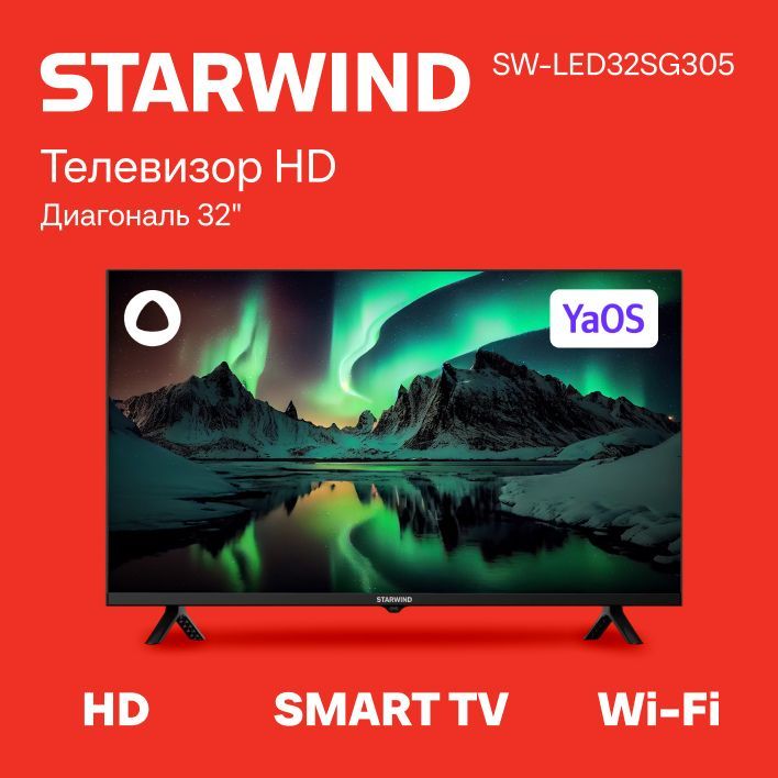 STARWINDТелевизорSW-LED32SG305Яндекс.ТВFrameless32"HD,черный