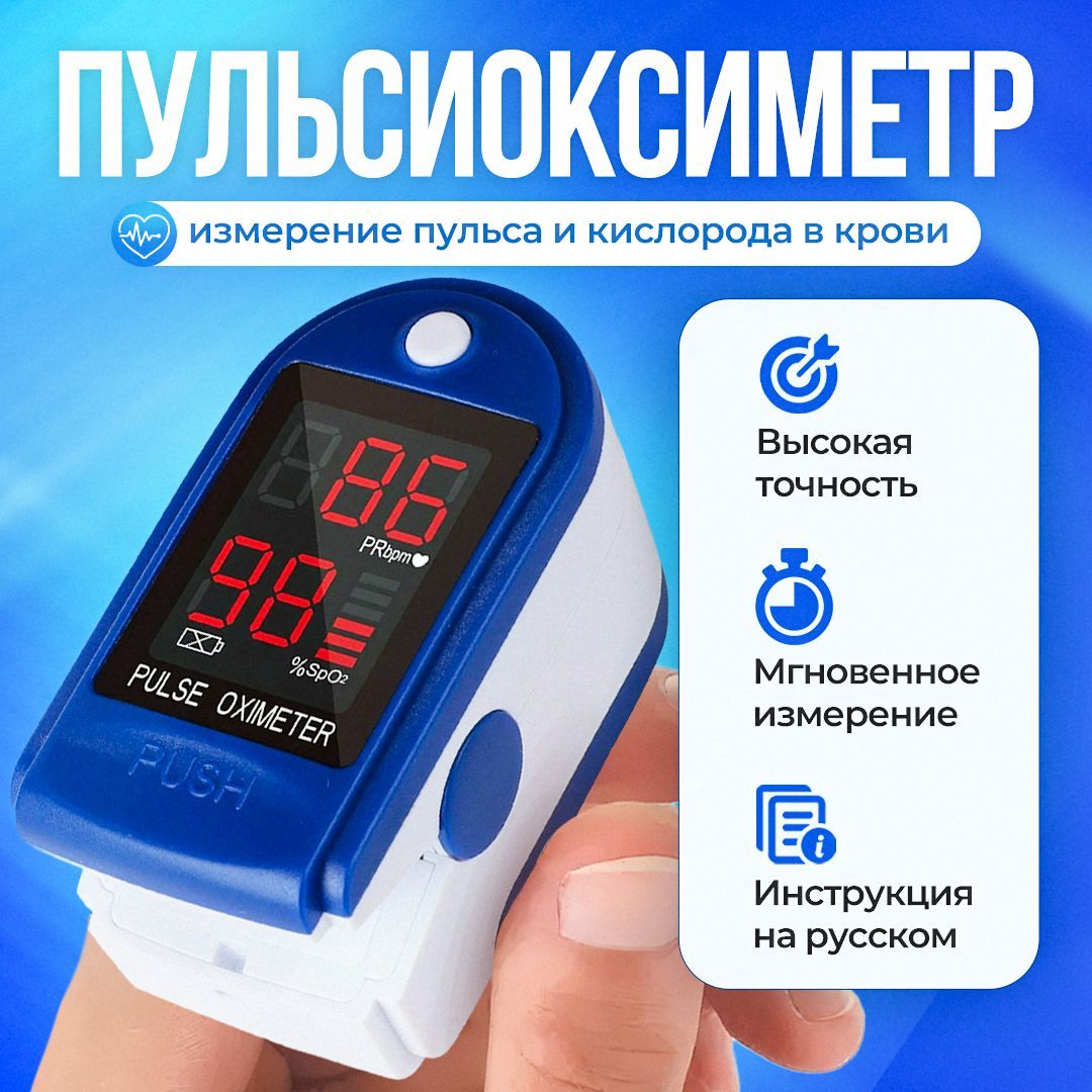 Пульсоксиметр медицинский с LCD дисплеем электронный на палец