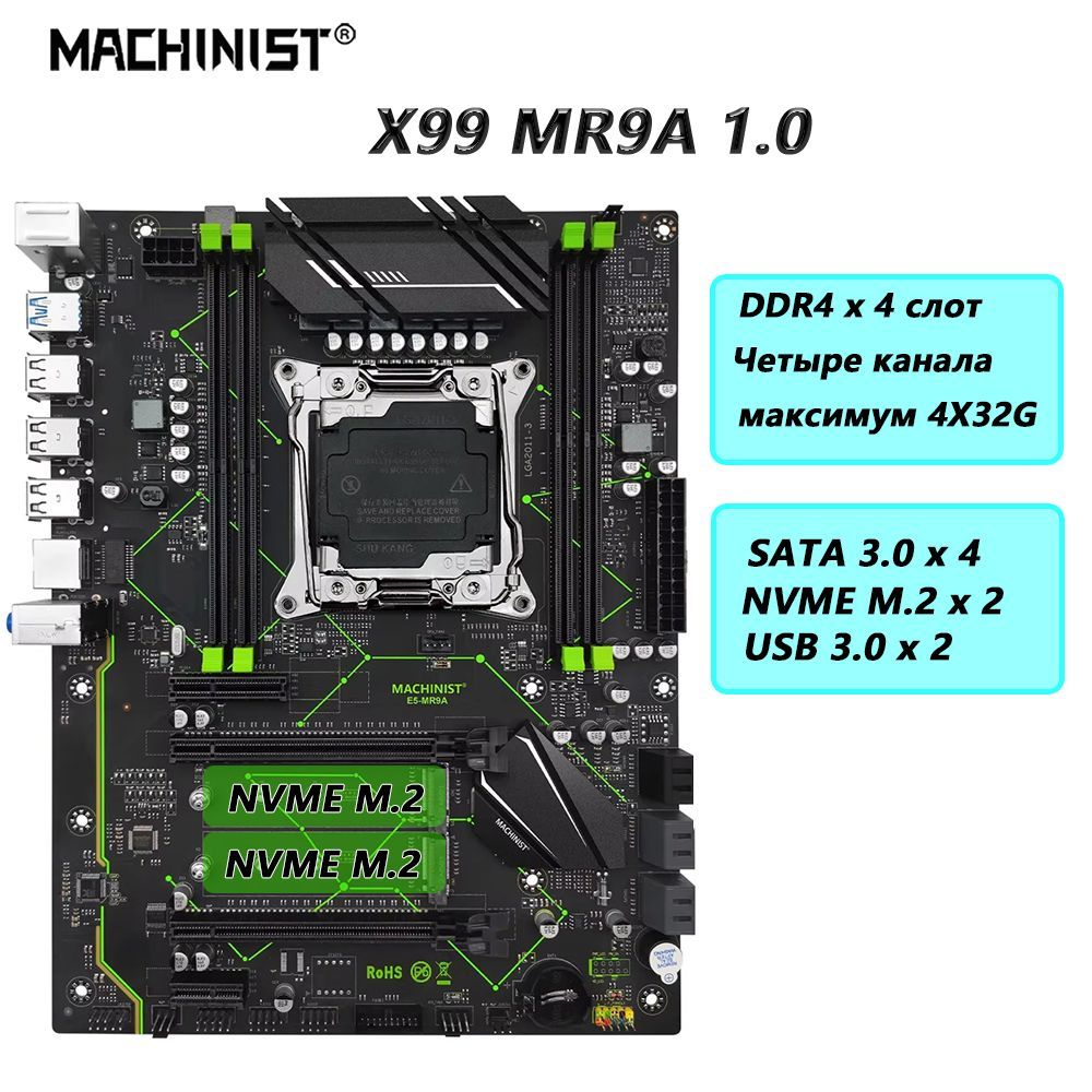 MACHINIST Материнская плата X99 MR9A 1.0 DDR4 RAM LGA 2011-3 CPU слот