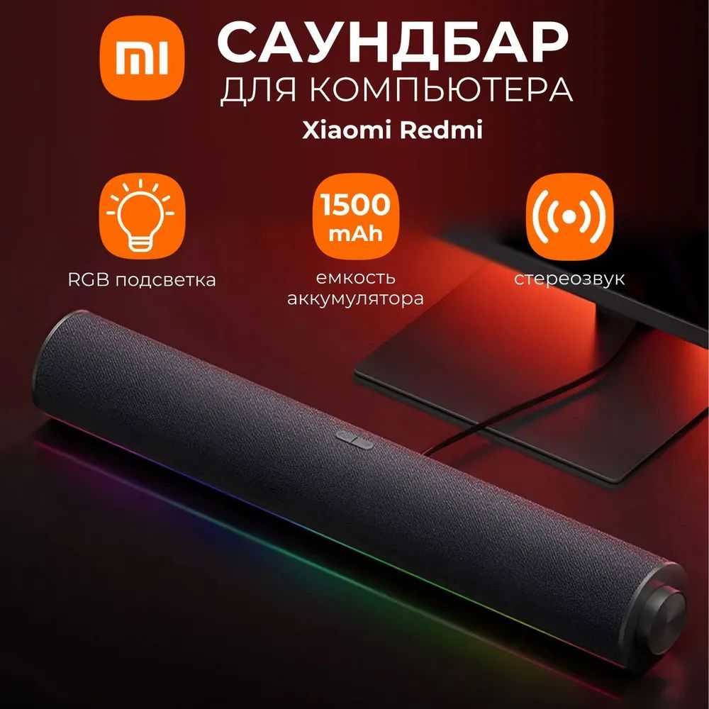 Cаундбар Компьютерный c RGB подсветкой Xiaomi Redmi Computer Speaker (ASB02A)