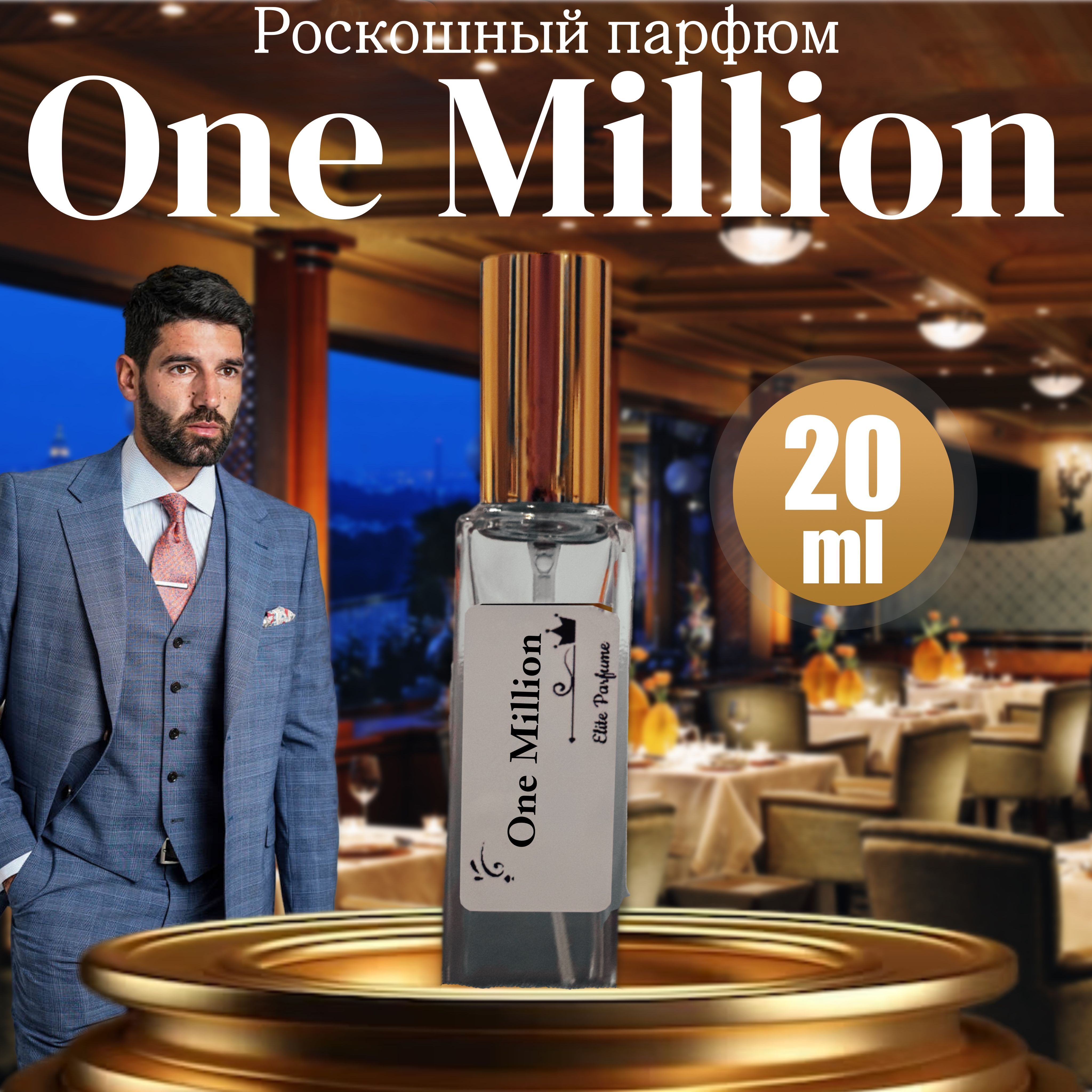 Духи мужские стойкие One Million, пробники 20 мл