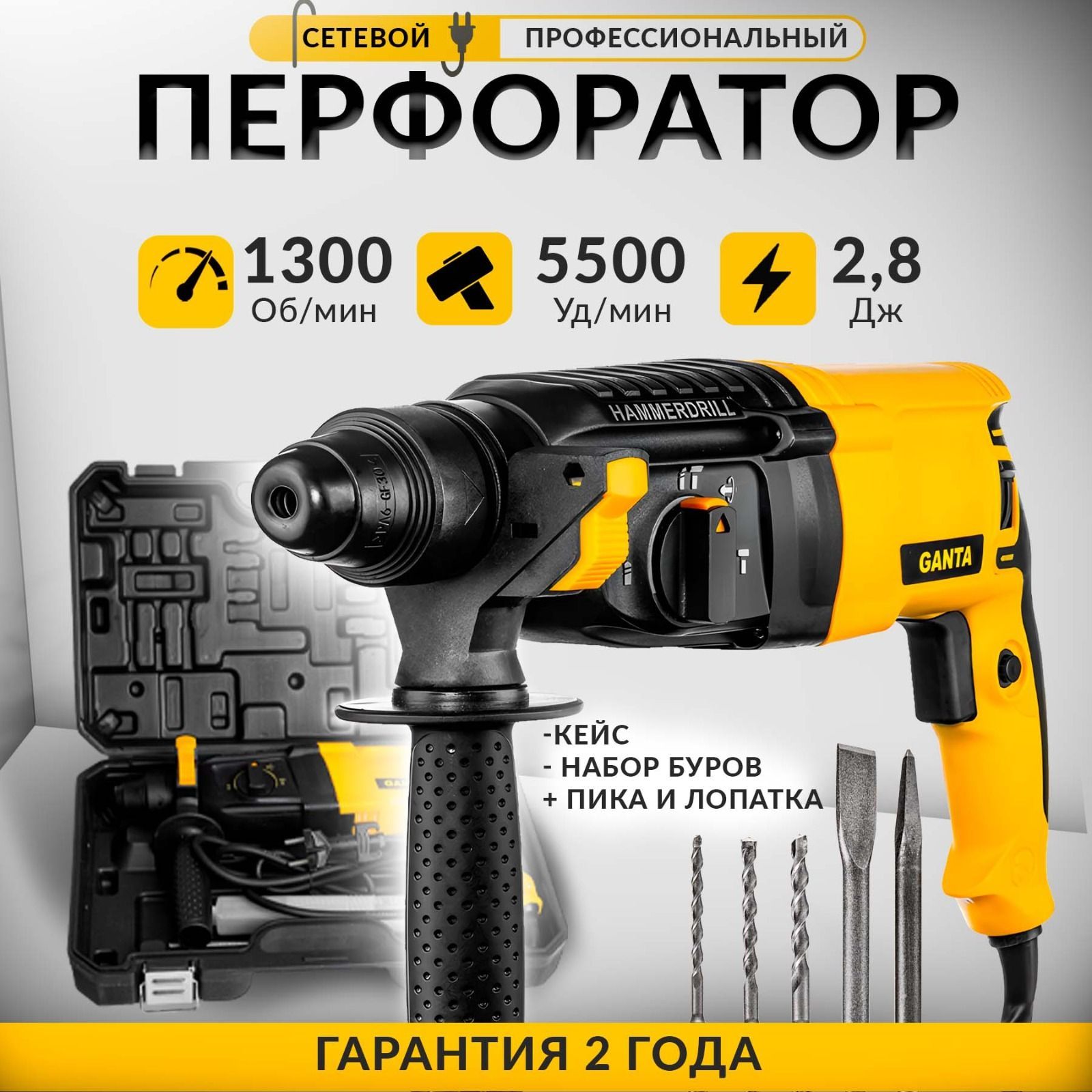 Перфоратор Ganta, 1000 Вт, 2.8 Дж, 3 режима, быстросъёмный патрон SDS+ и кулачковый патрон в комплекте