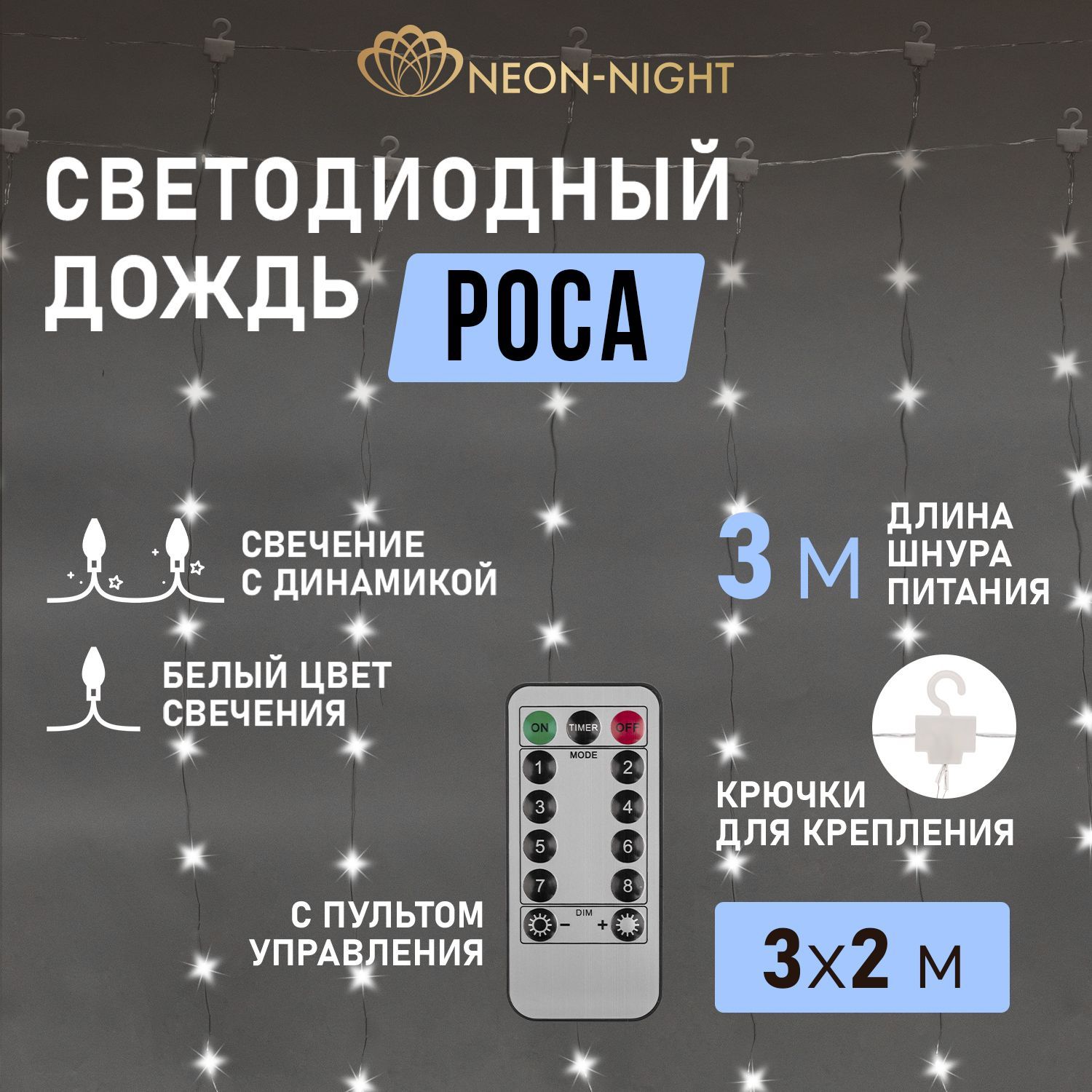 Гирляндадождьизросы3х2м,теплыйбелыйNeon-Night