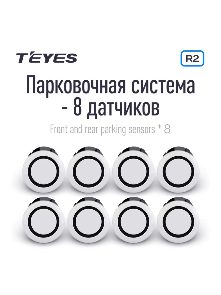 ПередниеизадниепарктроникиTeyesR2,8датчиков,белые