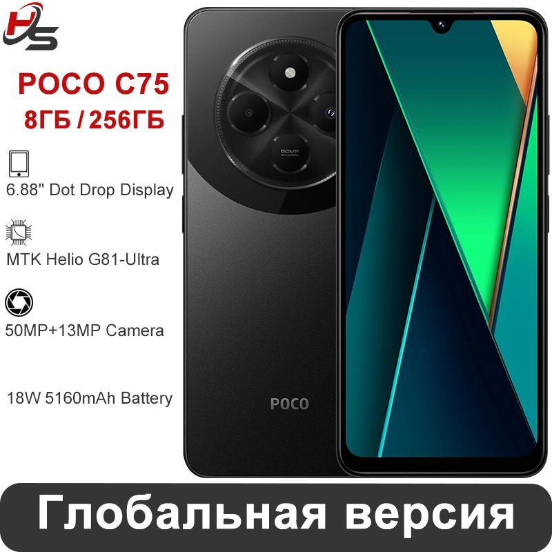 PocoСмартфонPOCOC75ТелефонEU8/256ГБ,черный