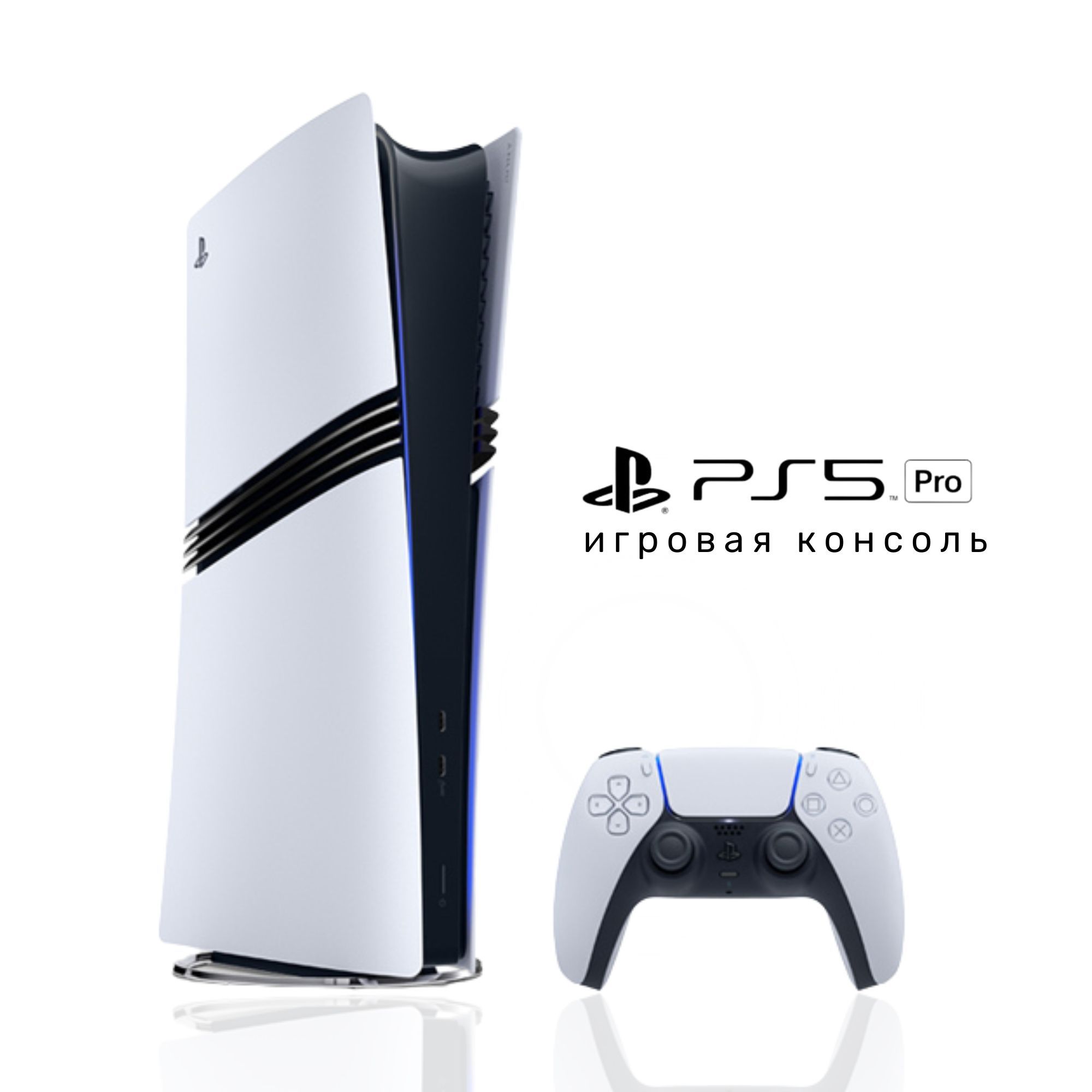 ИгроваяконсольPlayStation5PRO,белый