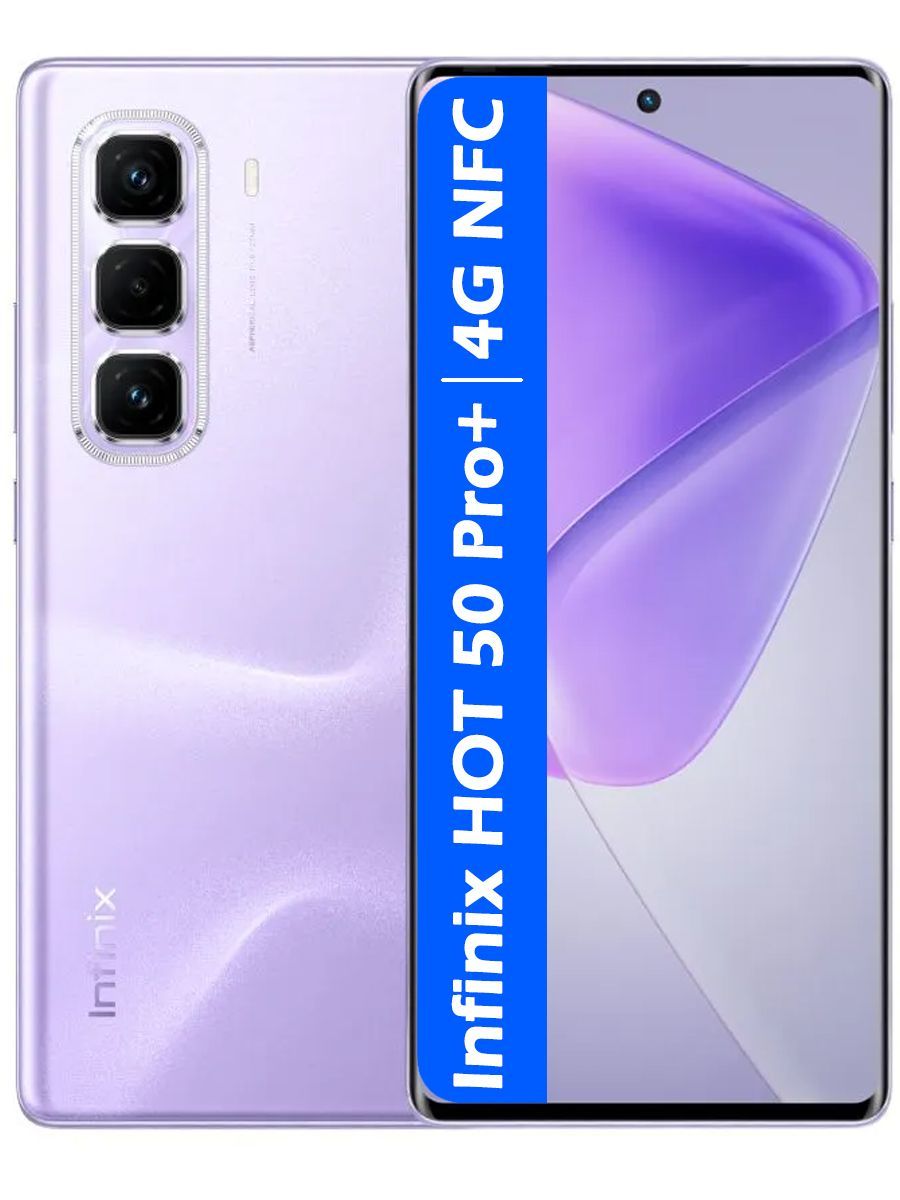 InfinixСмартфонРОСТЕСТ(ЕВРОТЕСТ)InfinixHOT50pro+4G8/256ГБ,фиолетовый