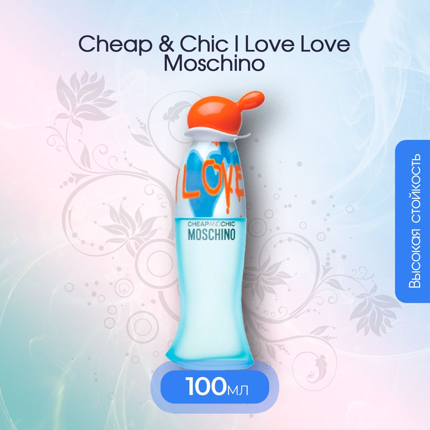 Туалетная вода Cheap & Chic I Love Love 100 мл