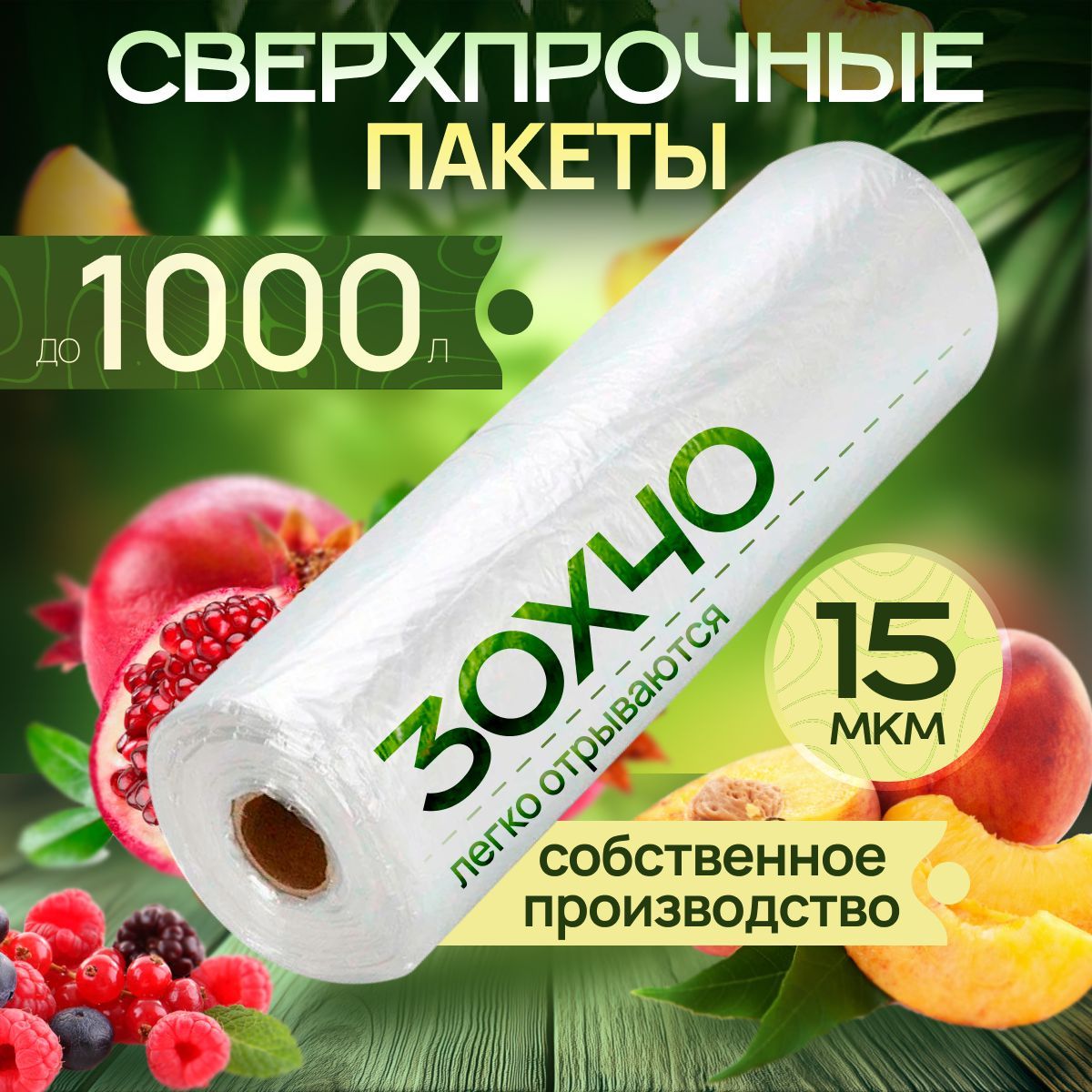 Пакетыфасовочныеврулоне30*40прочные,15мкм