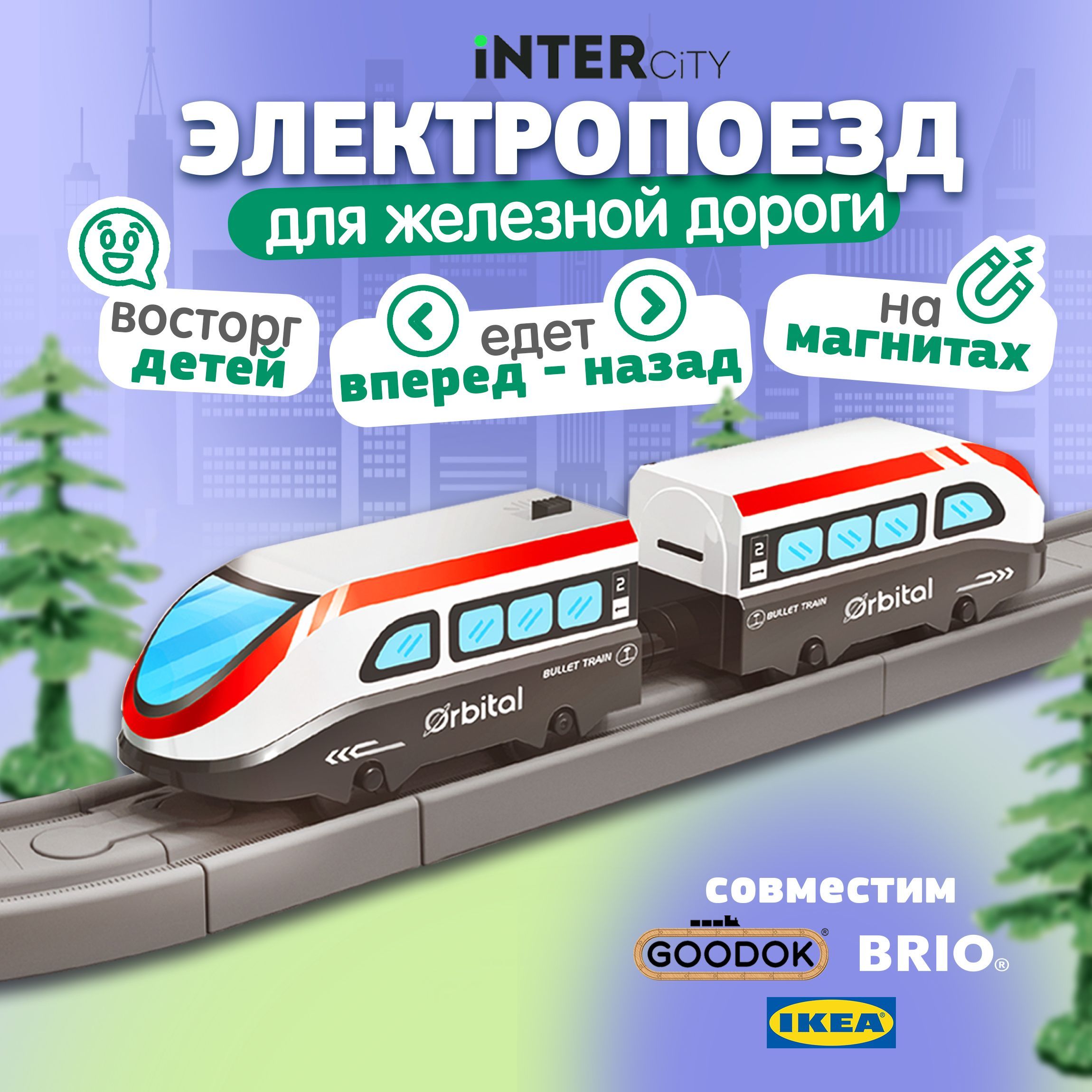 Поезддетский,2вагонадляжелезнойдороги,рельсовInterCity1TOY