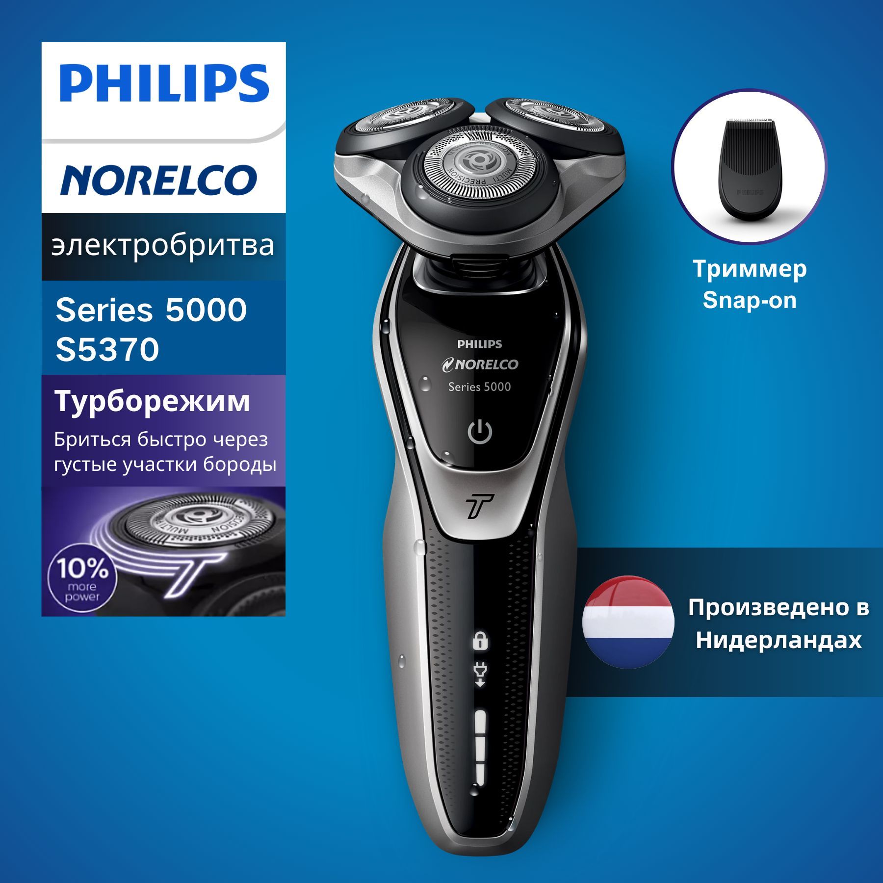 PhilipsЭлектробритваNorelcoSeries5000S5370,стурбоустромиSmartClean,черный