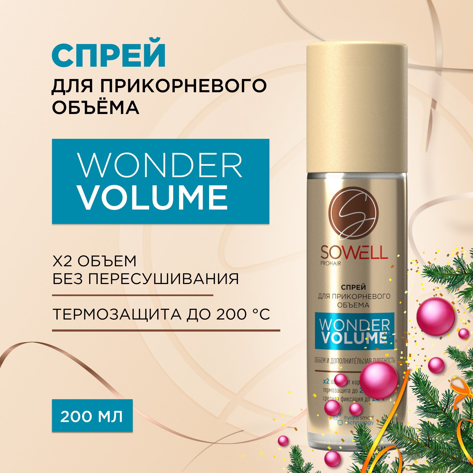 СпрейдляприкорневогообъемаиукладкиволосSoWellWonderVolume200мл